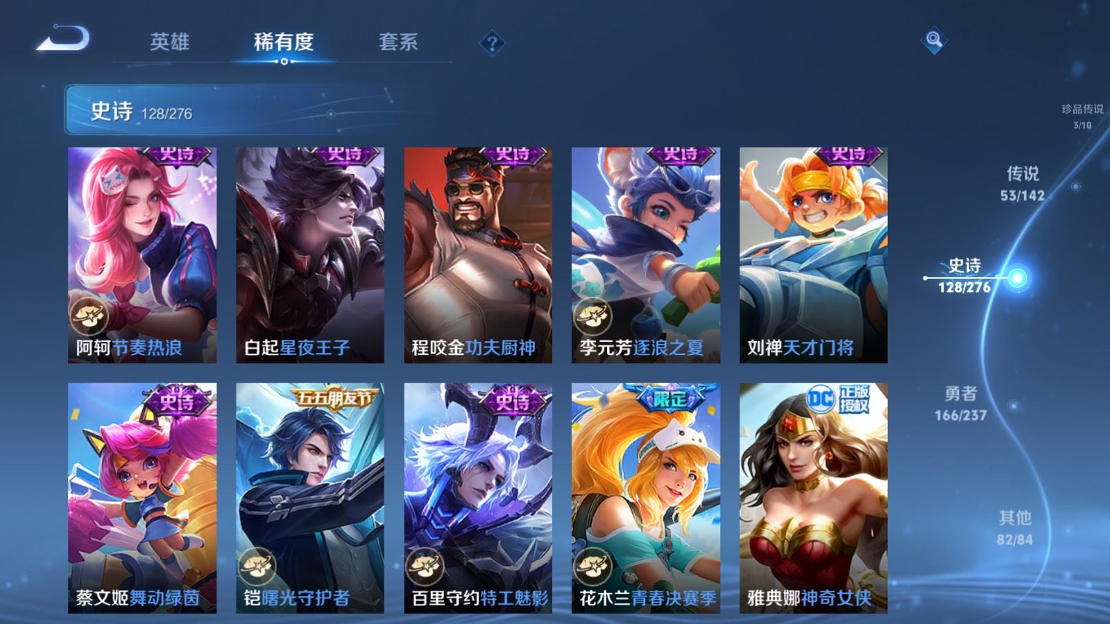 WZLX4245027王者荣耀账号详情图23