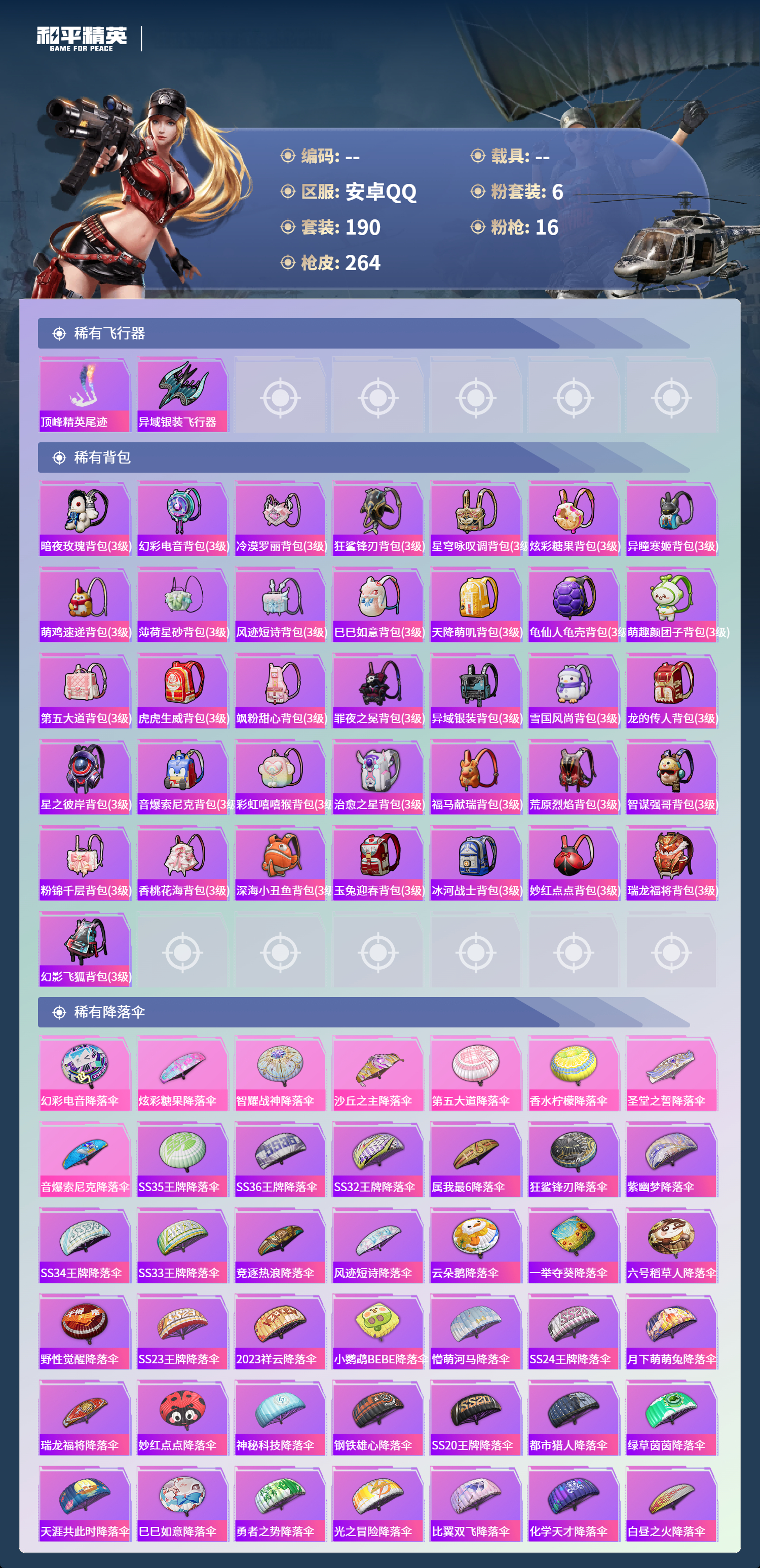 HPSJ4137320和平精英账号详情图10