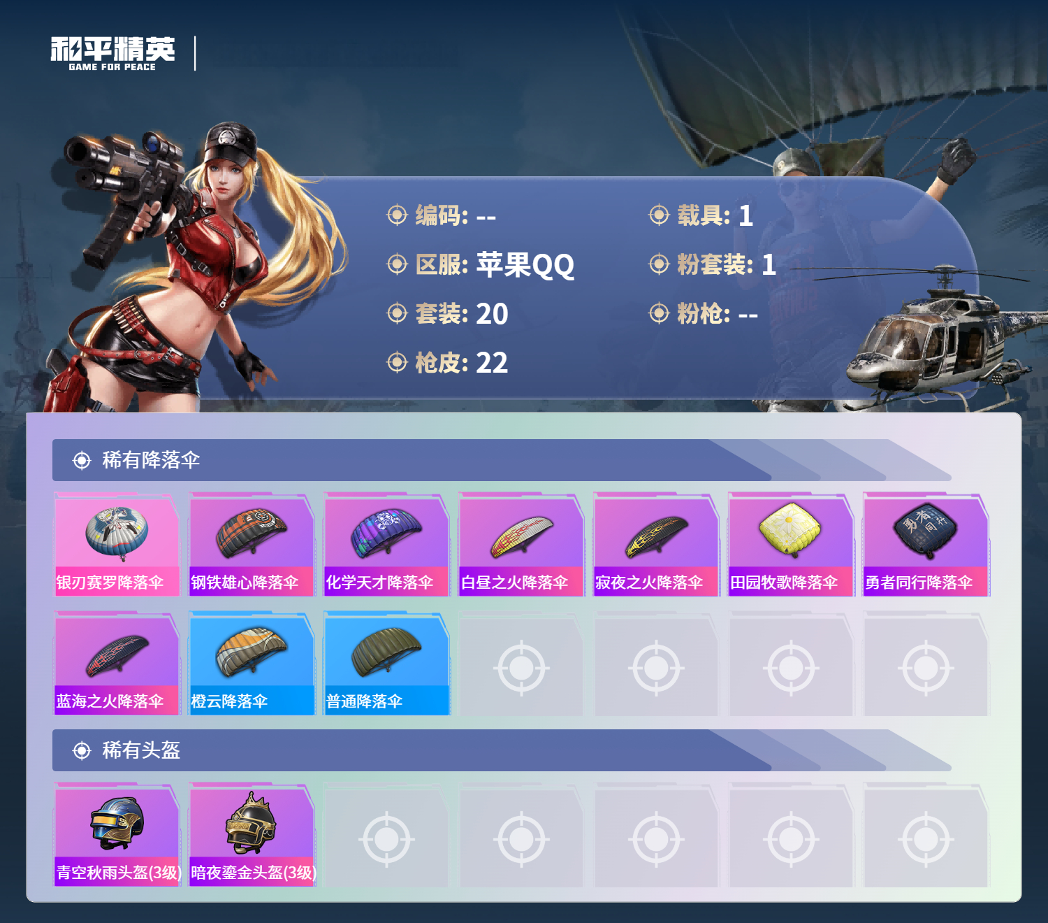 HPCMW4138226和平精英账号详情图5 HPCMW4138226和平精英账号详情图5