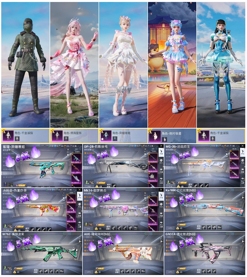 HPSJ4132672和平精英账号详情图4 HPSJ4132672和平精英账号详情图4