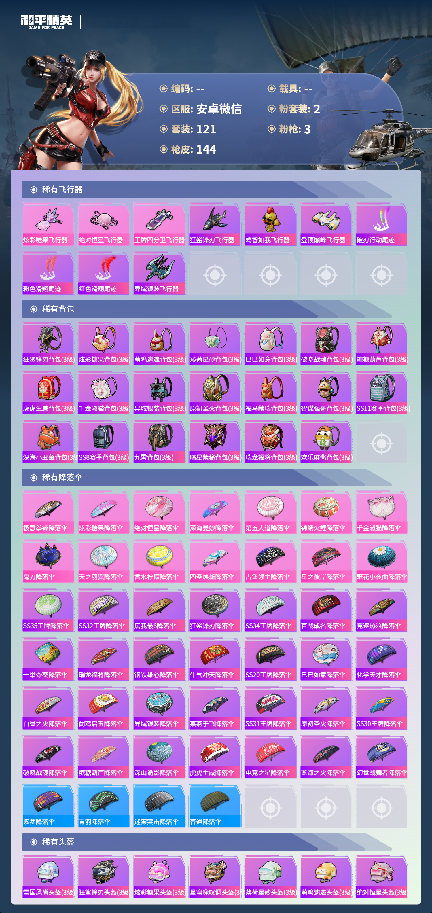 HPSJ4133837和平精英账号详情图8