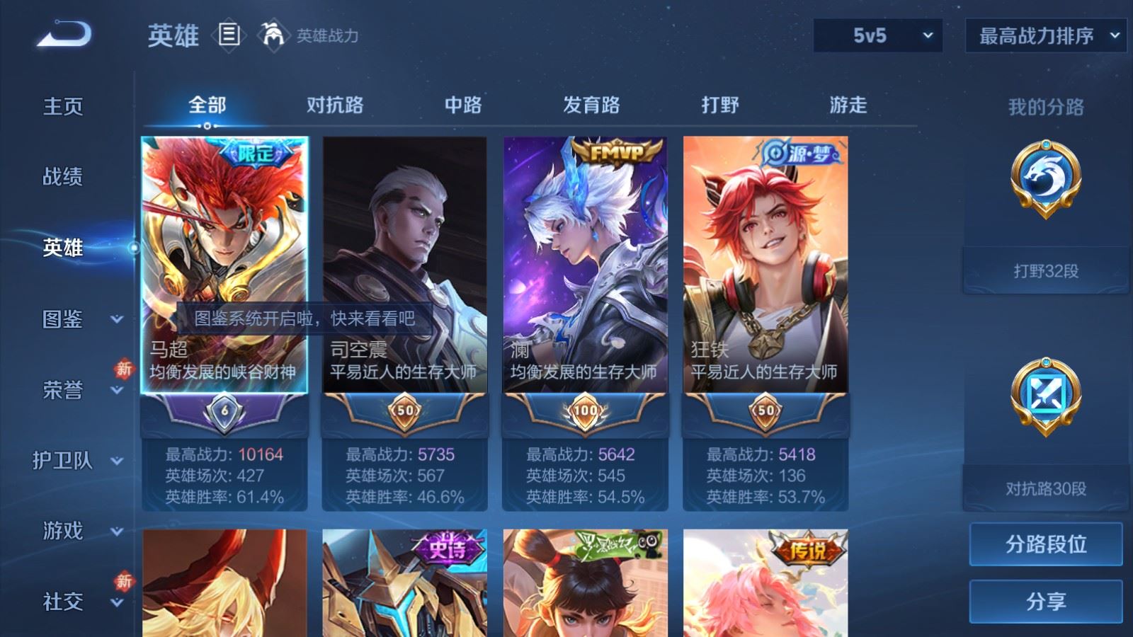 WZLX4245026王者荣耀账号详情图3