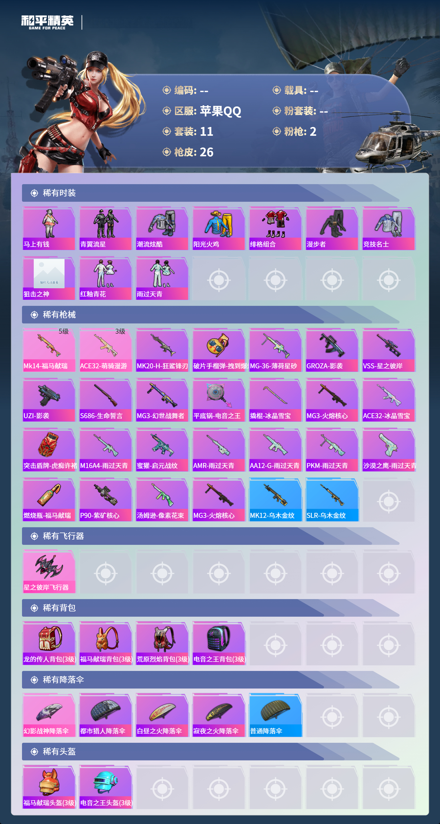 HPSJ4133663和平精英账号详情图5 HPSJ4133663和平精英账号详情图5