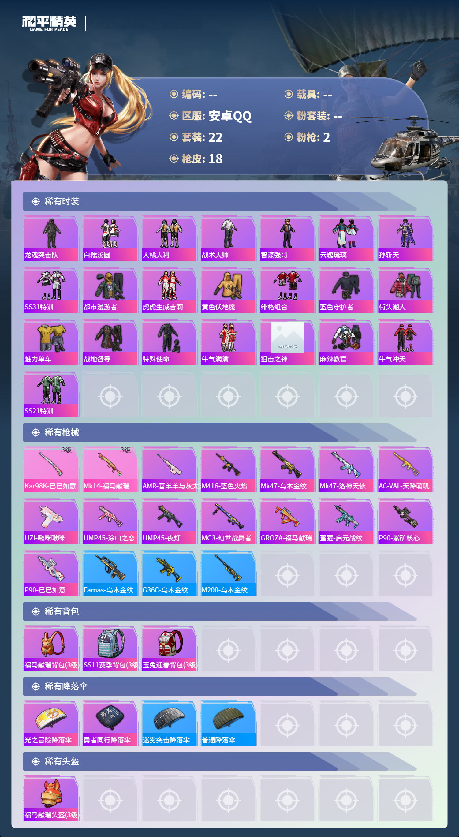 HPCMW4138690和平精英账号详情图5 HPCMW4138690和平精英账号详情图5