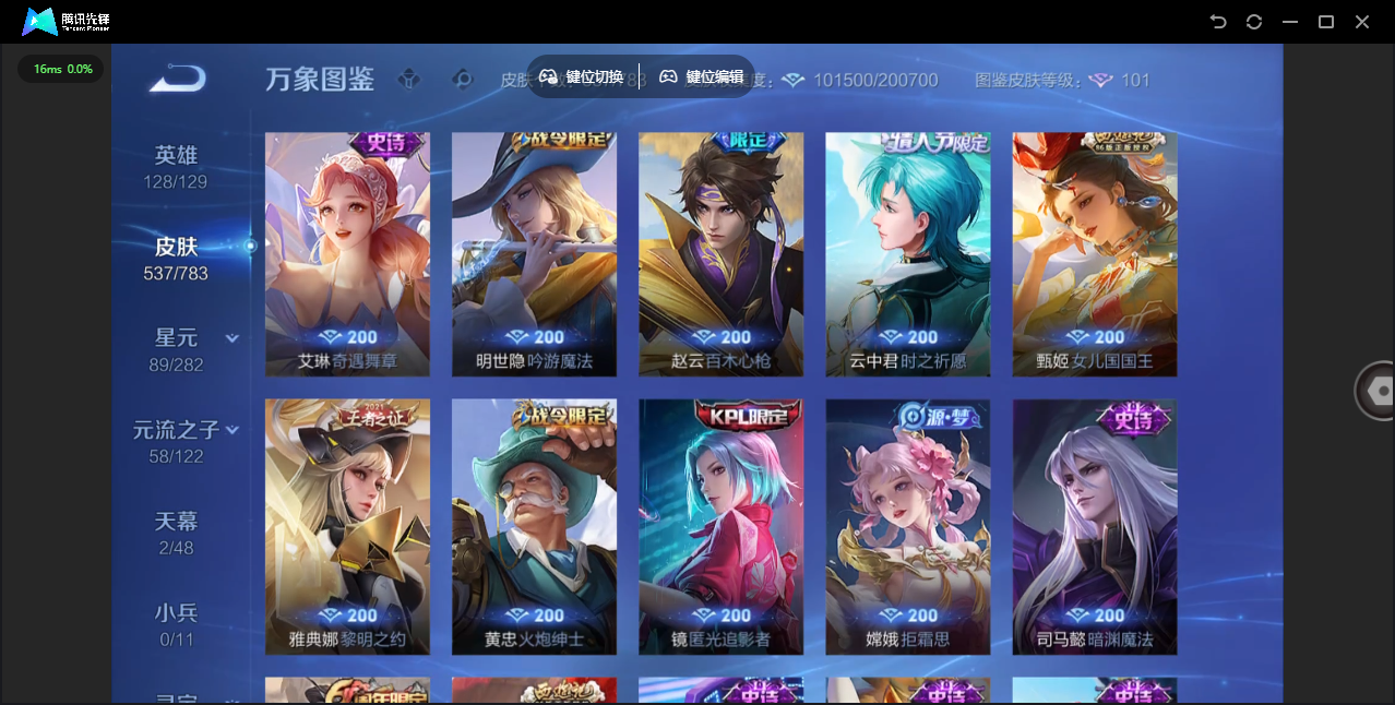 WZLX4241283王者荣耀账号详情图28 WZLX4241283王者荣耀账号详情图28