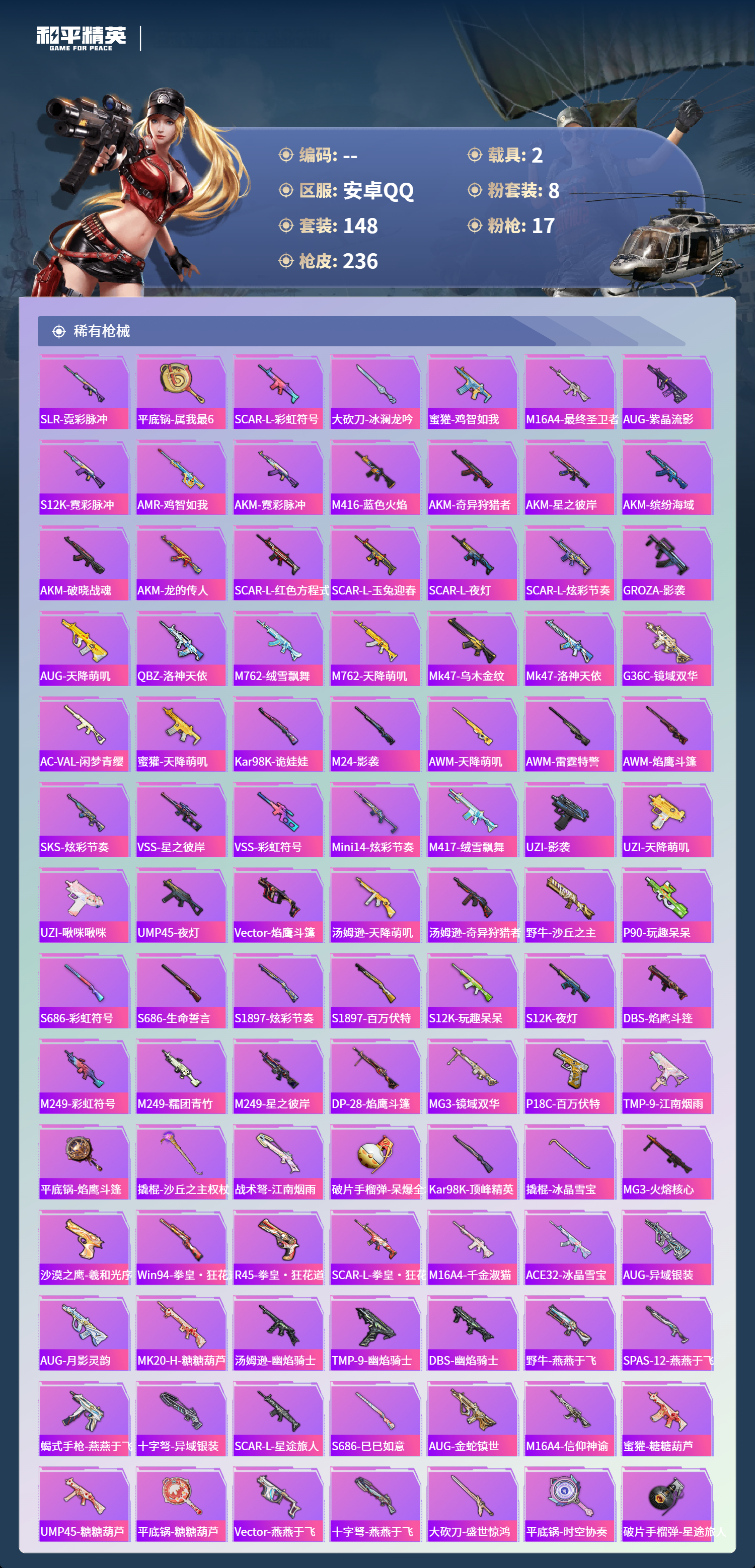 HPSJ4133683和平精英账号详情图8 HPSJ4133683和平精英账号详情图8