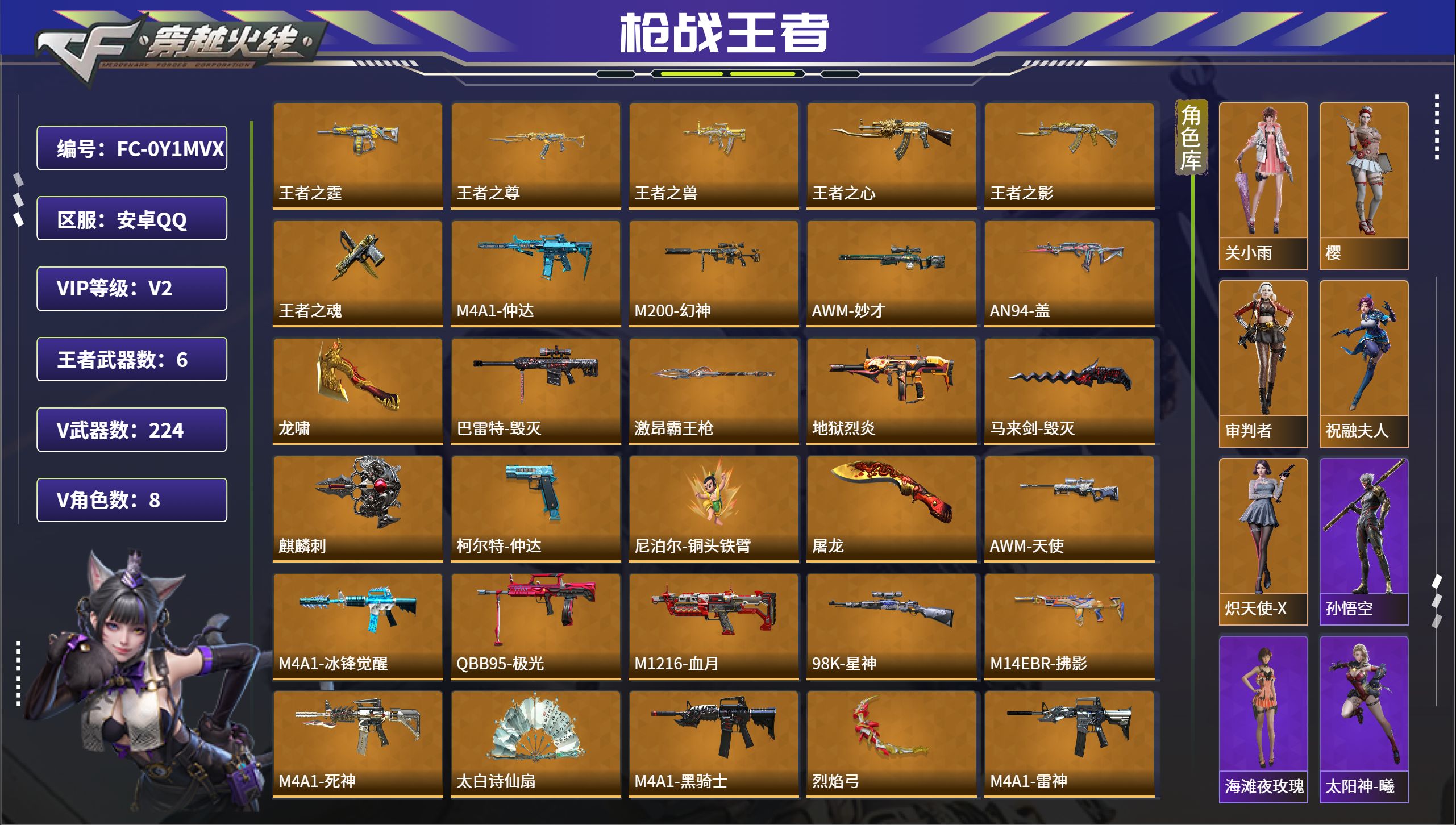 枪战王者账号安卓QQ【FC-0Y1MVX】【6王者-文远套仲达幻神秒才】安卓QQ，成人号:是，角色等级:111，实名:有