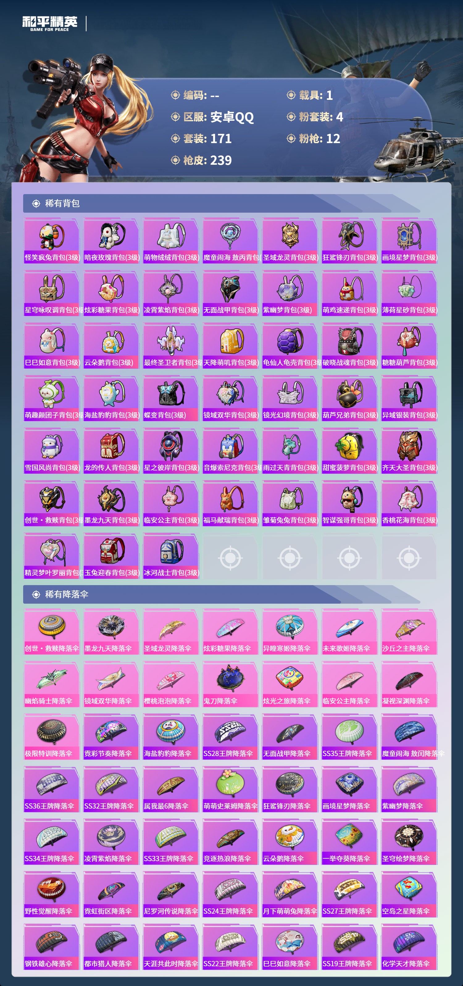 HPSJ4132487和平精英账号详情图10