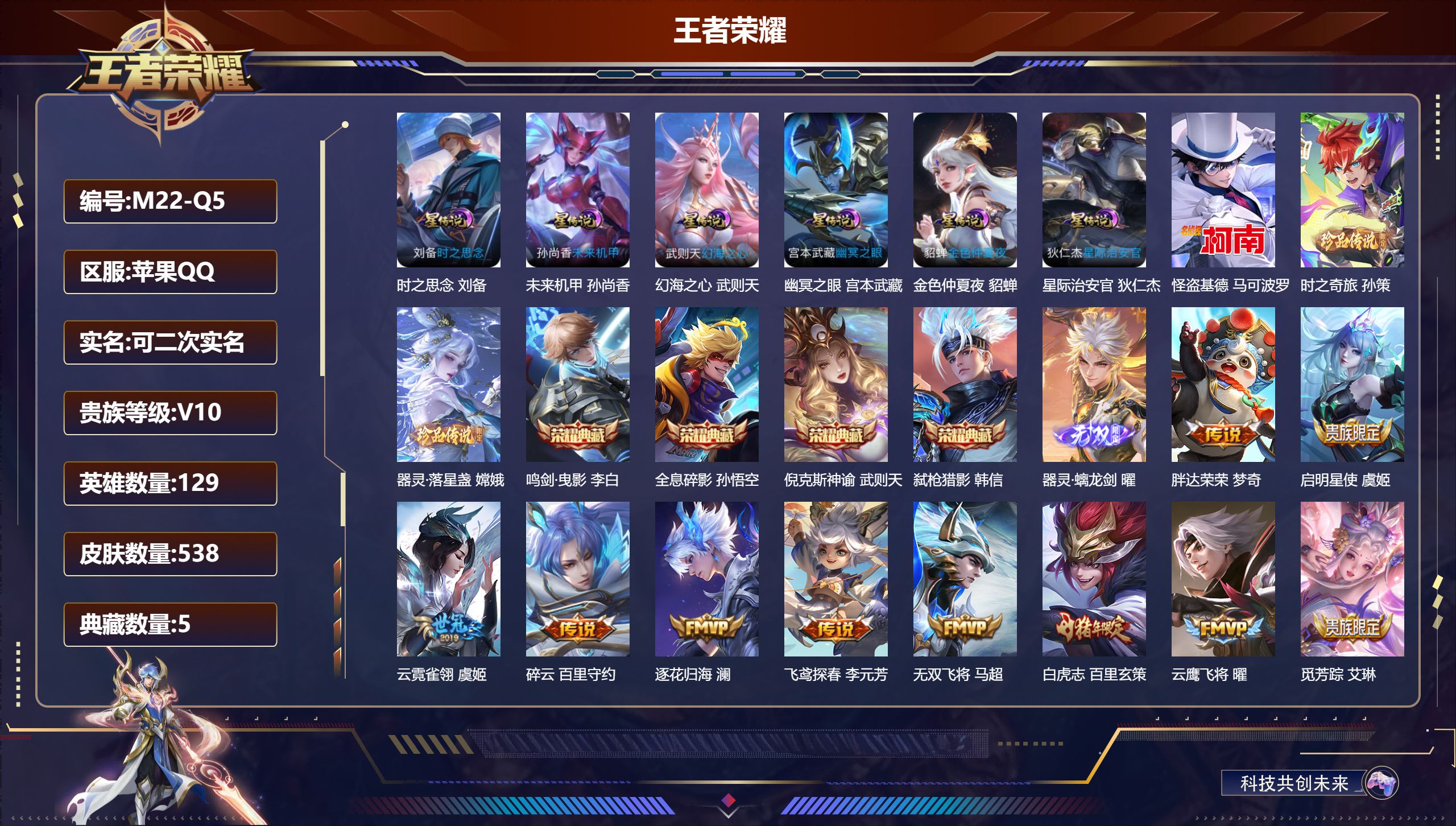 王者荣耀账号苹果QQ-V10-5典藏1无双3珍品传说62传说 发育路40段 对抗路36段 金标 伽罗 6星传说 时之思念