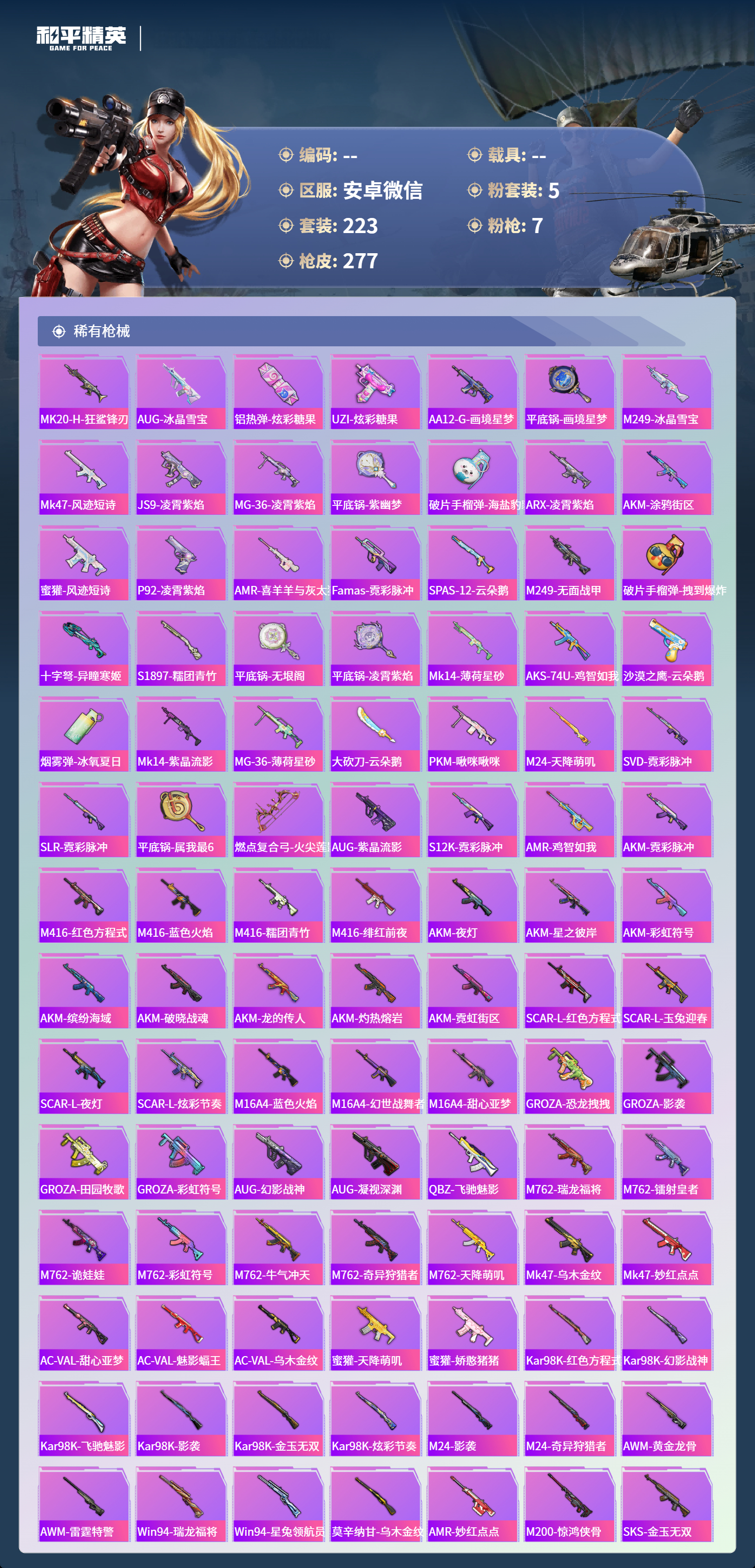 HPSJ4132479和平精英账号详情图8 HPSJ4132479和平精英账号详情图8