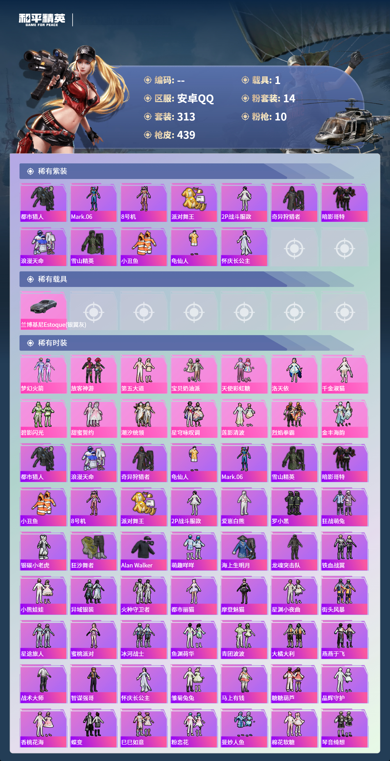 HPSJ4132702和平精英账号详情图5