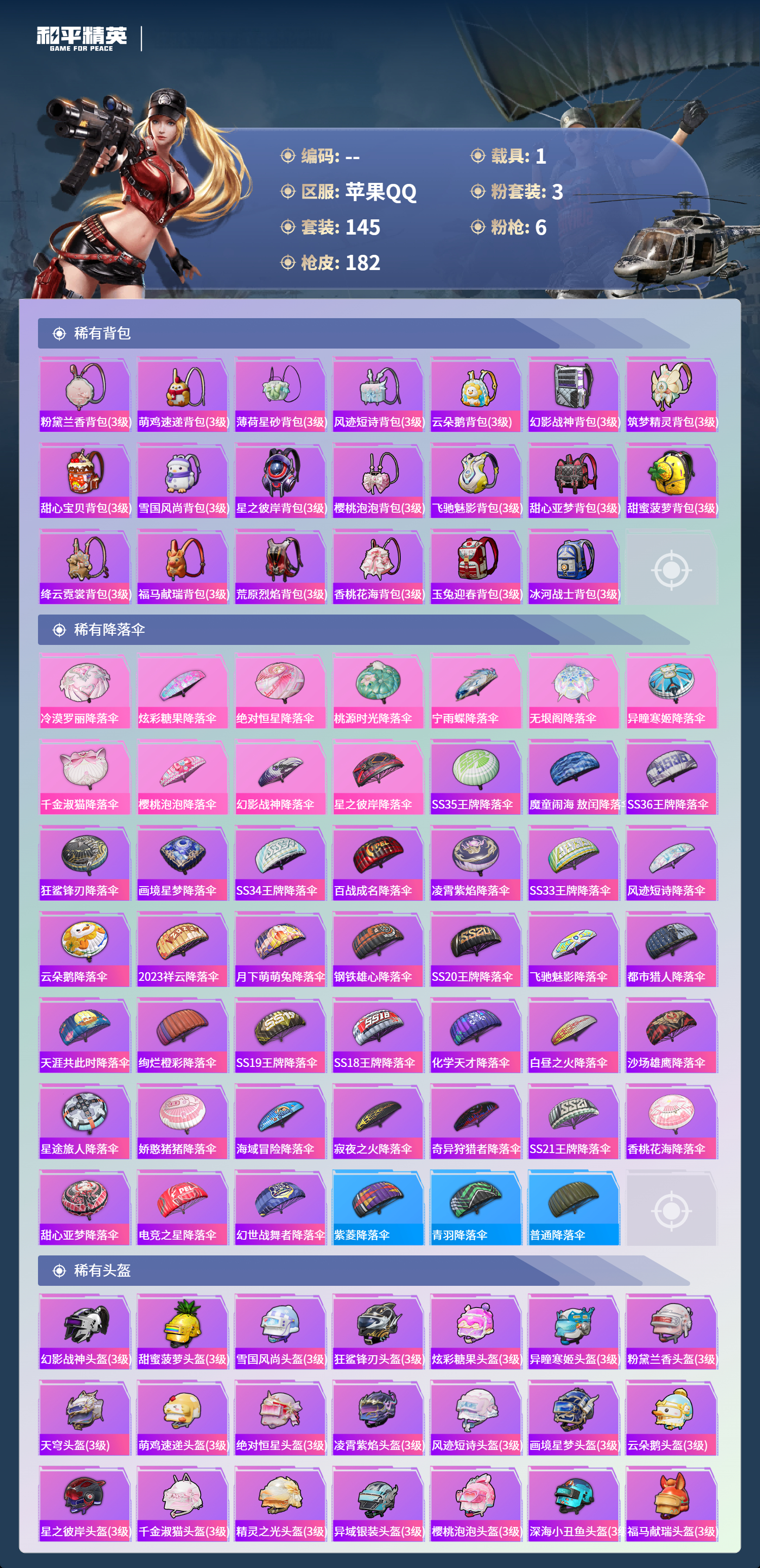 HPSJ4133695和平精英账号详情图9 HPSJ4133695和平精英账号详情图9