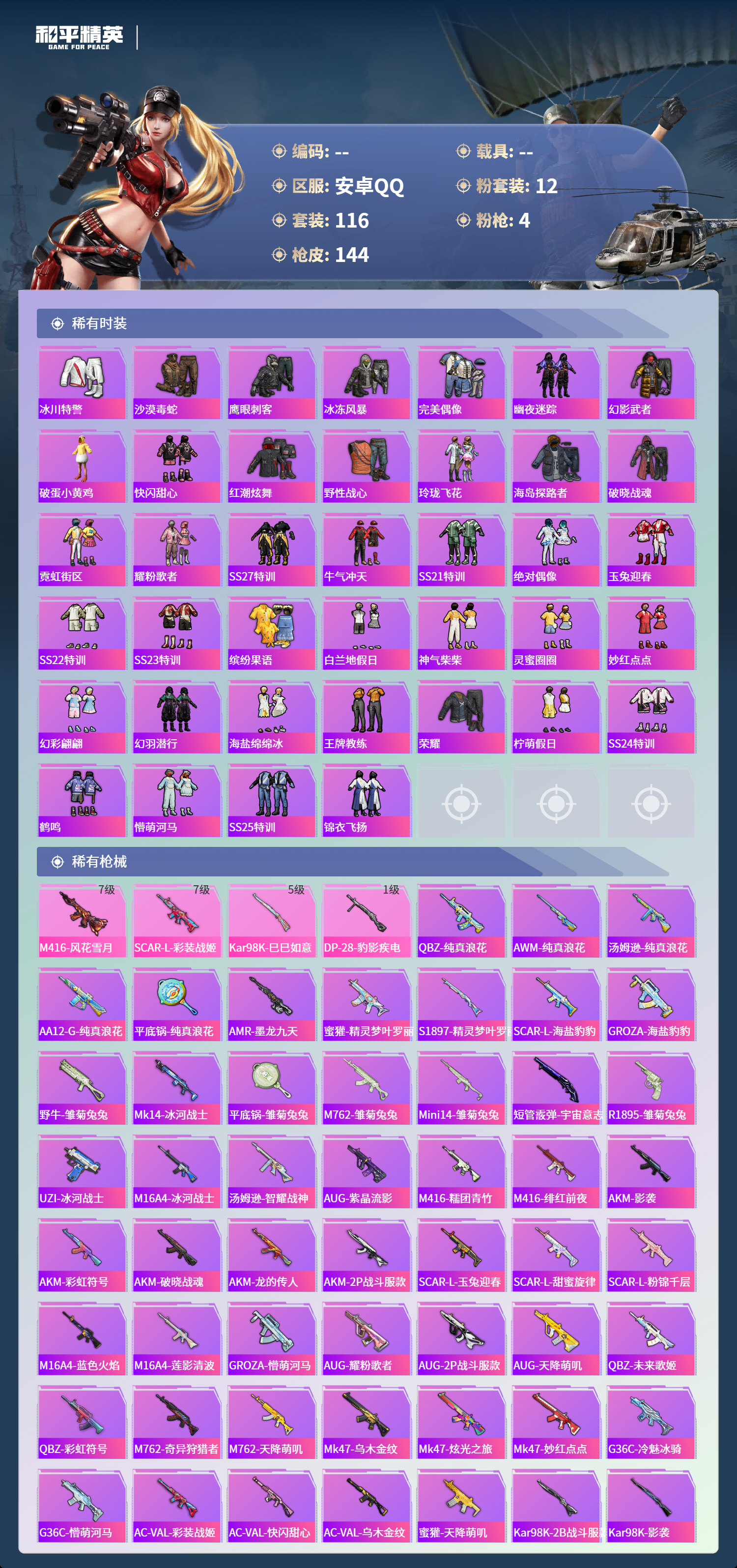 HPSJ4132444和平精英账号详情图6 HPSJ4132444和平精英账号详情图6