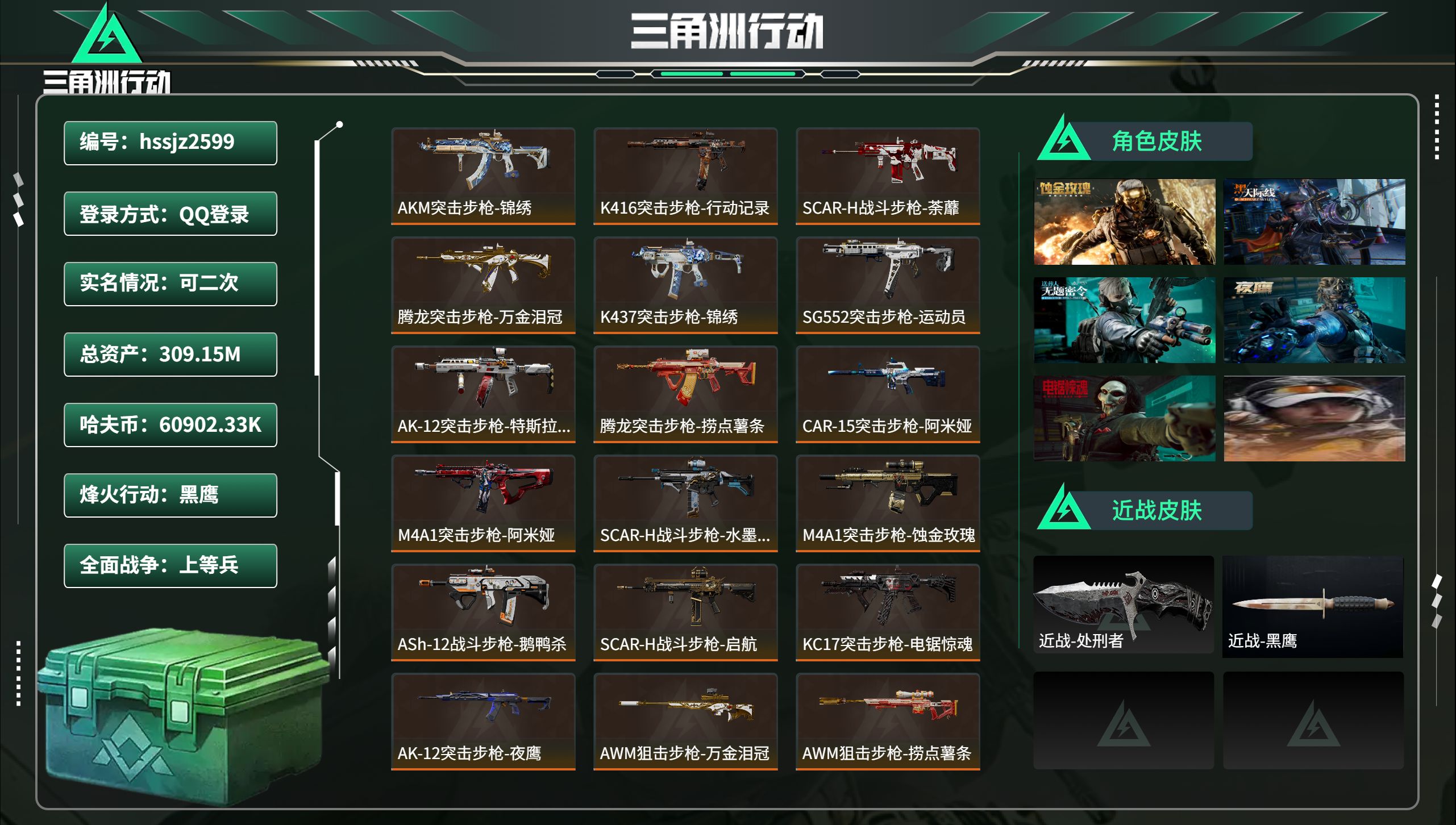 三角洲行动账号QQhssjz2599 总资产309.15M，哈夫币 60902.33K，战场等级:36 上等兵，行动等