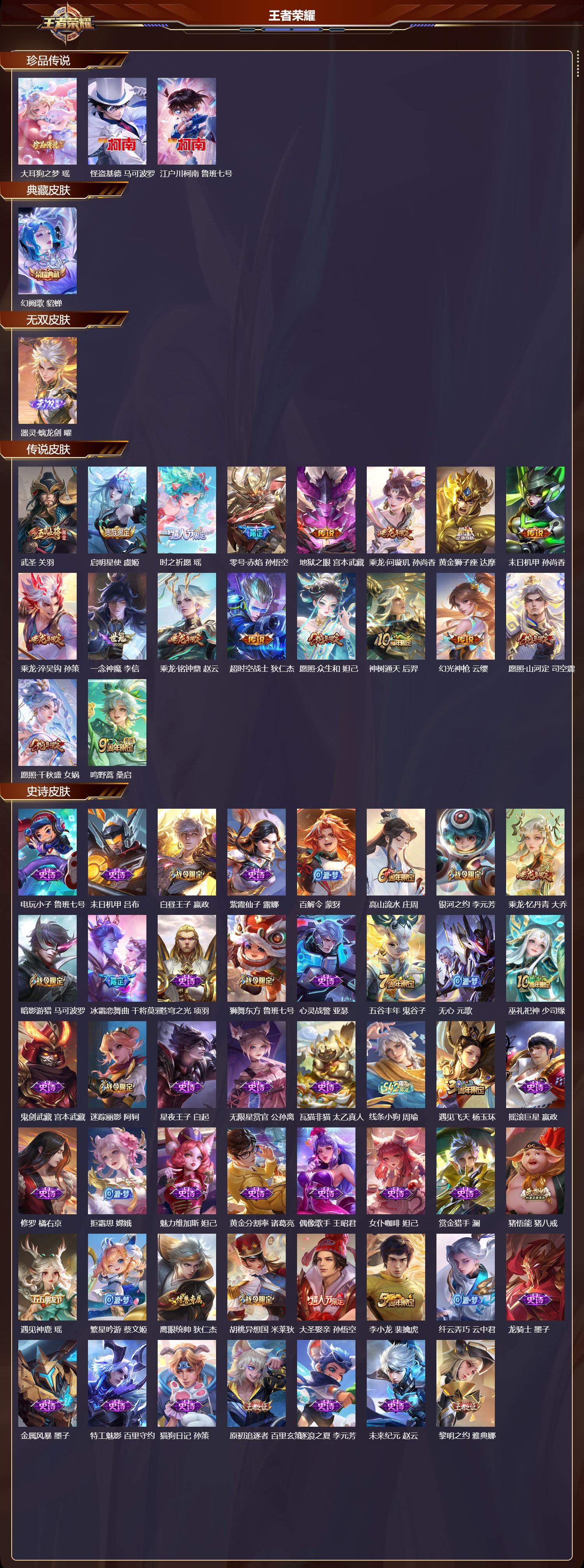 WZCMW4249454王者荣耀账号详情图6 WZCMW4249454王者荣耀账号详情图6