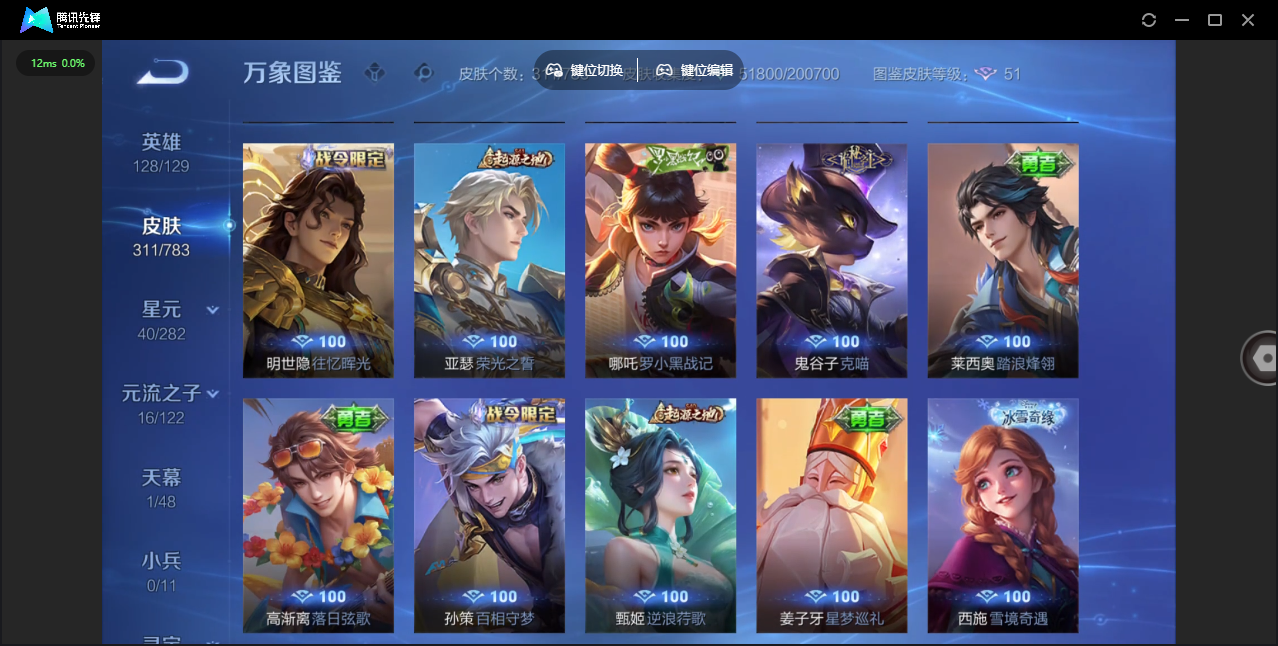 WZLX4241280王者荣耀账号详情图23 WZLX4241280王者荣耀账号详情图23