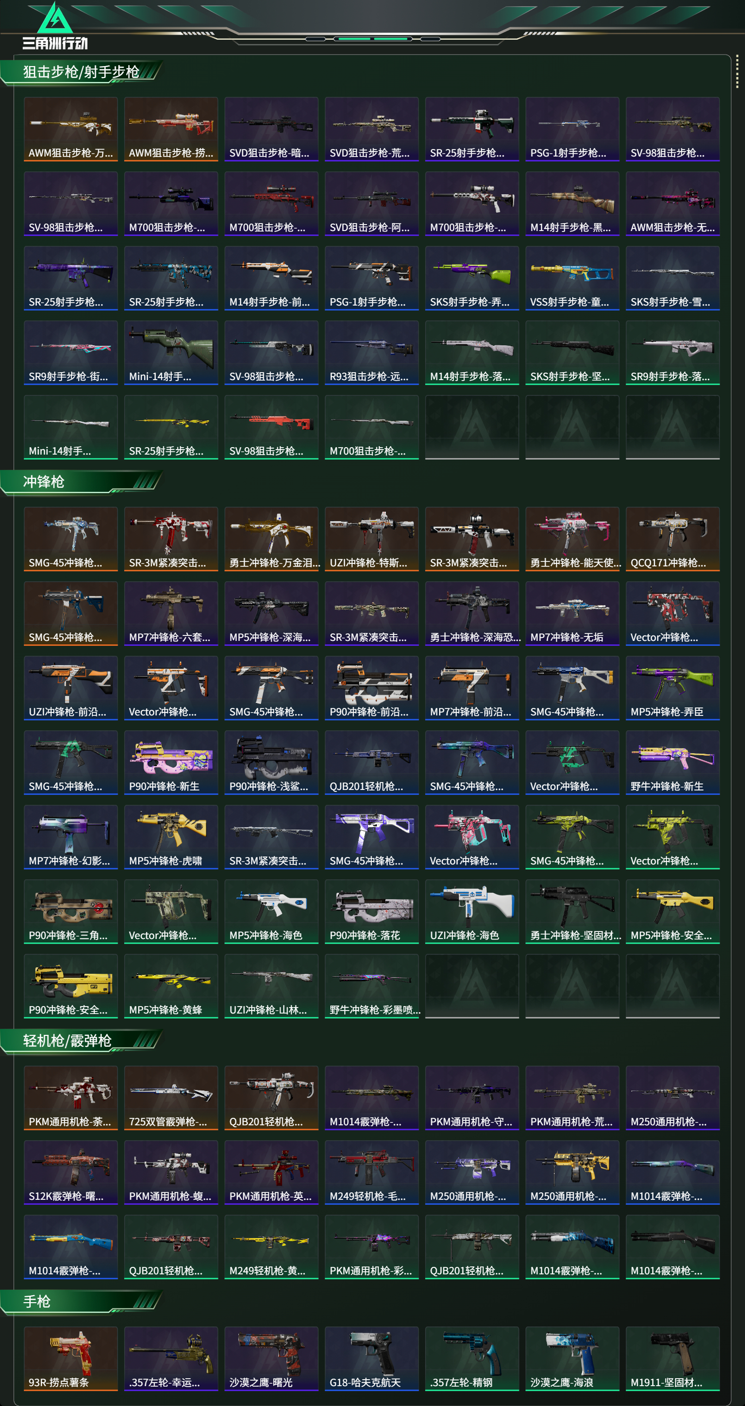 SJZCMW476955三角洲行动账号详情图13 SJZCMW476955三角洲行动账号详情图13