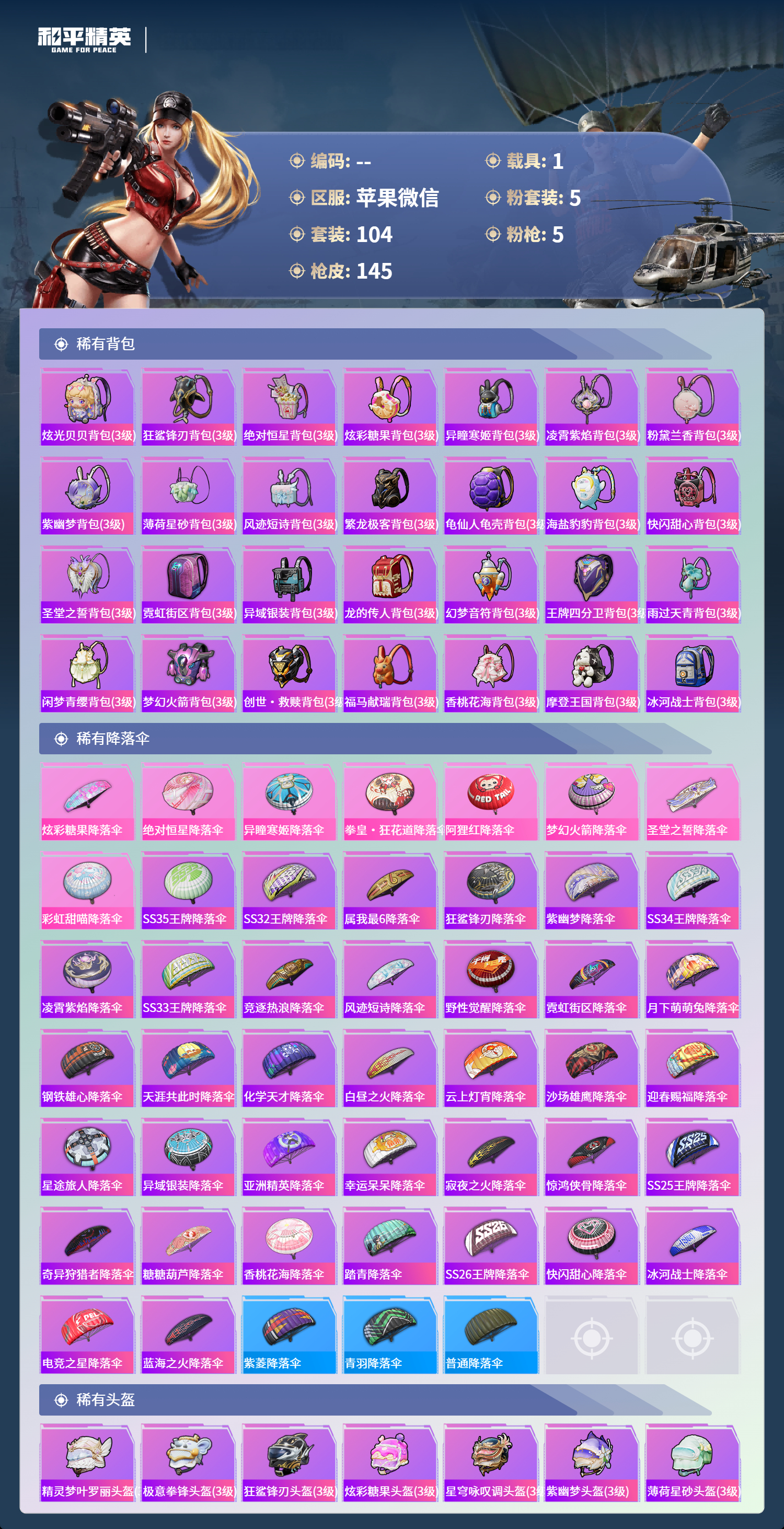 HPSJ4132425和平精英账号详情图7 HPSJ4132425和平精英账号详情图7