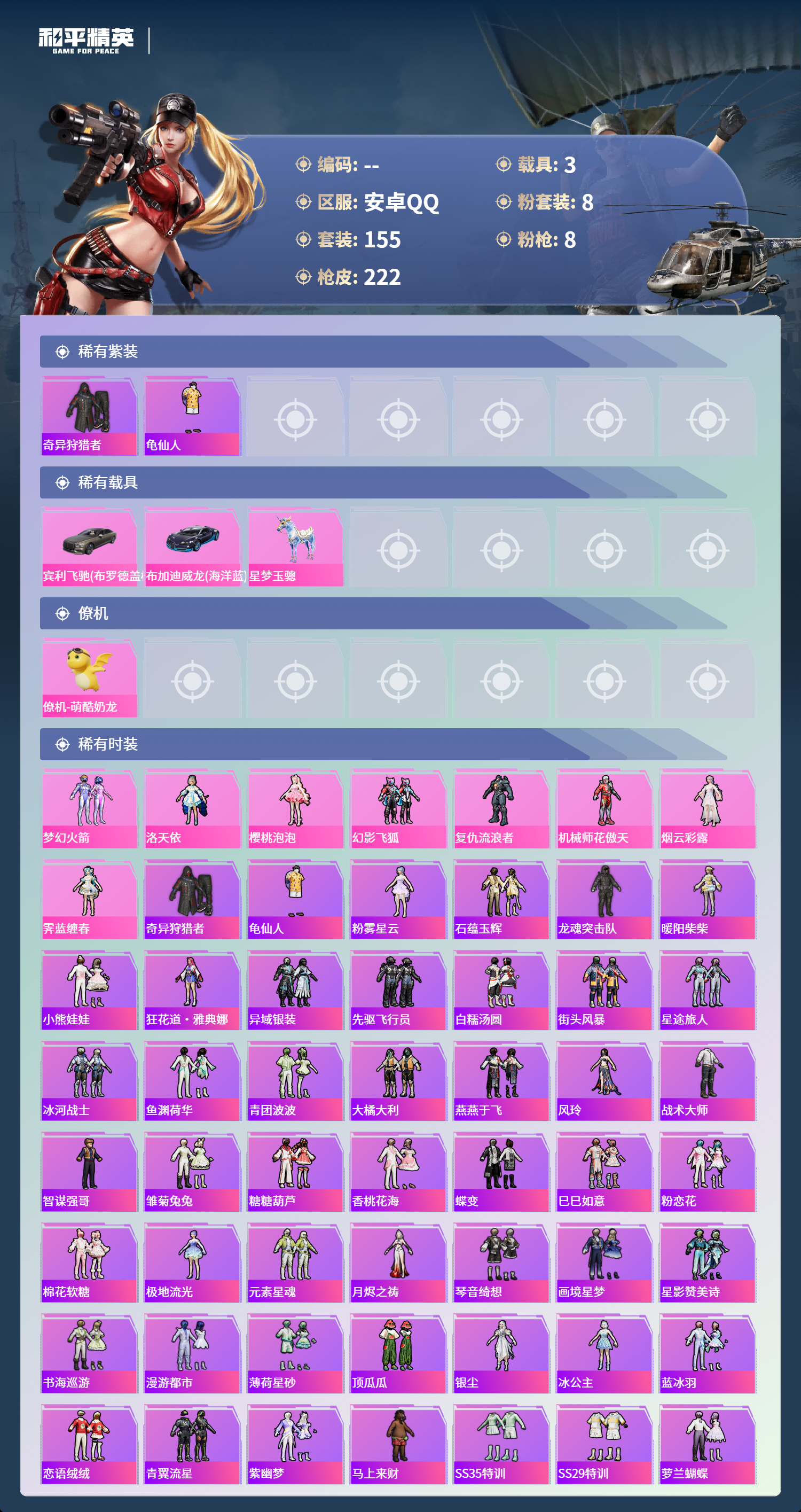 HPSJ4132716和平精英账号详情图6 HPSJ4132716和平精英账号详情图6