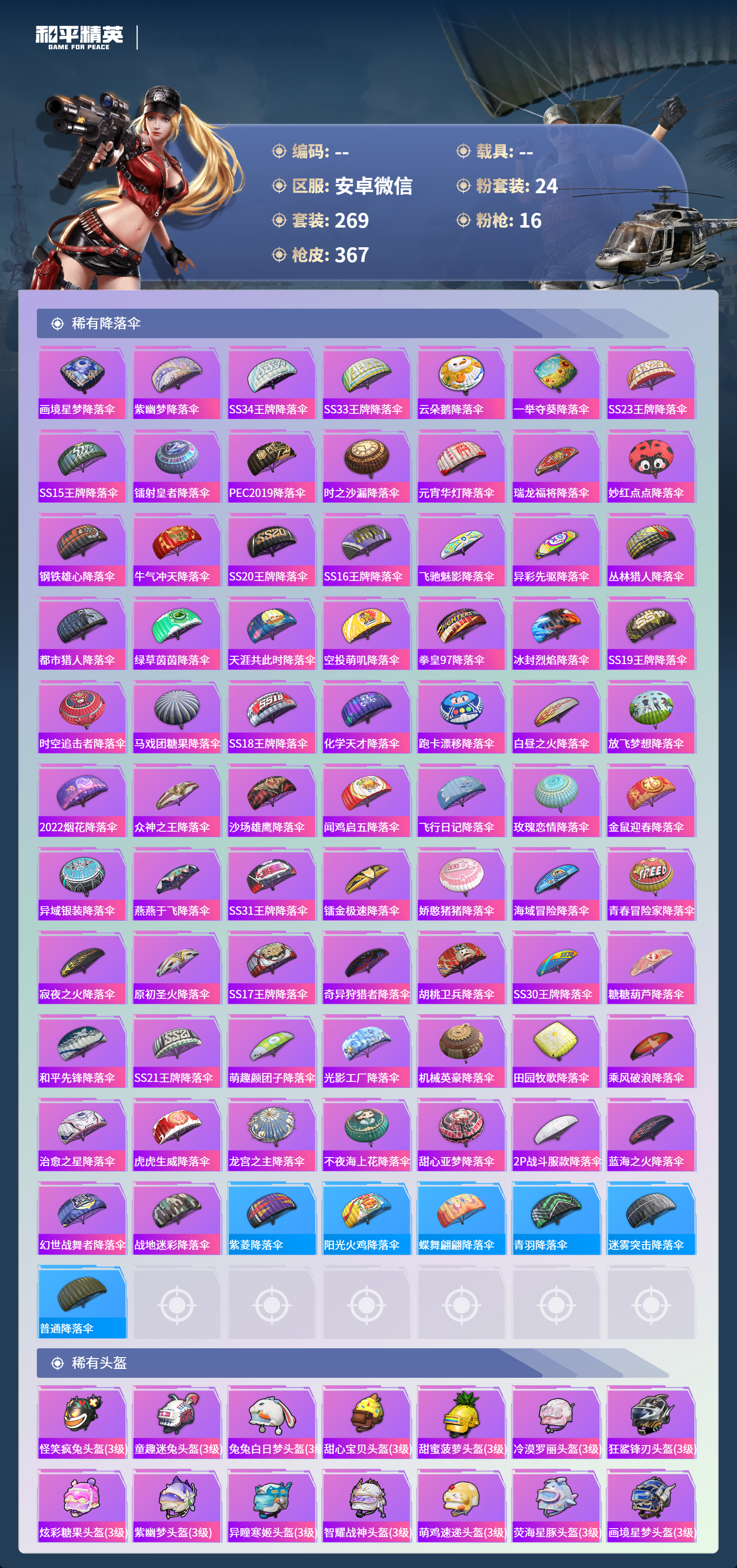 HPSJ4132670和平精英账号详情图13 HPSJ4132670和平精英账号详情图13