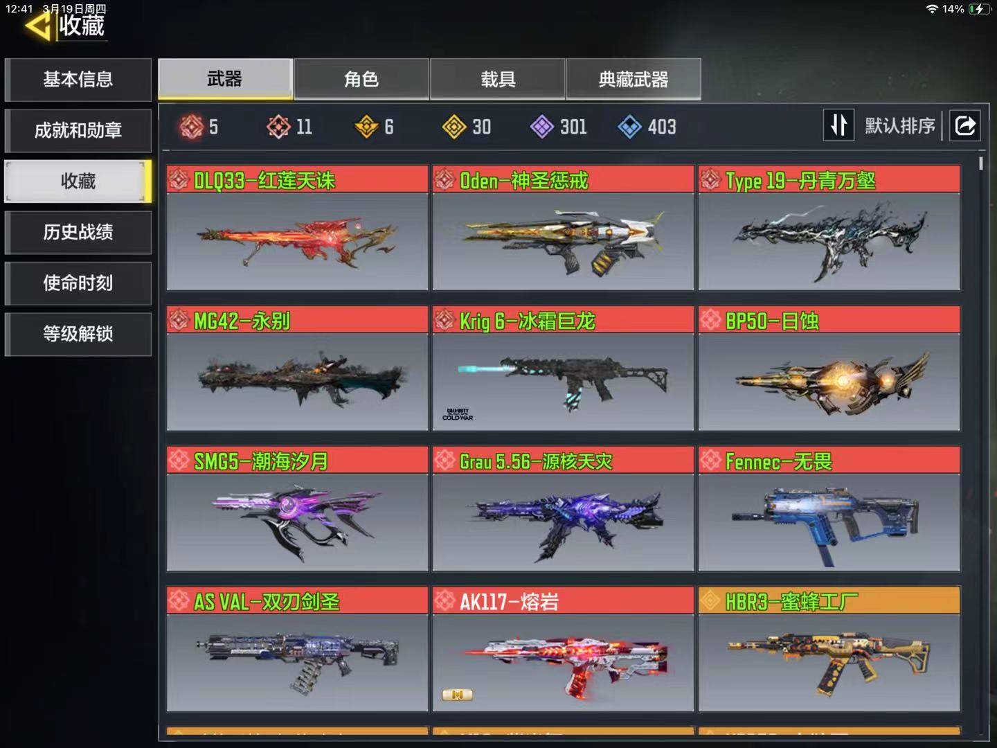 SMQM42349使命召唤手游账号详情图3