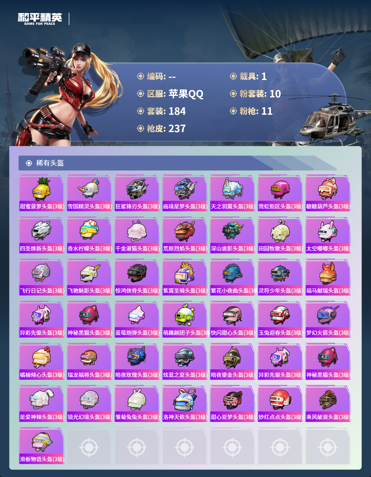 HPSJ4137012和平精英账号详情图11