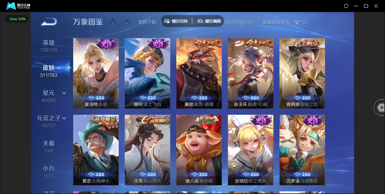 WZLX4241280王者荣耀账号详情图14 WZLX4241280王者荣耀账号详情图14