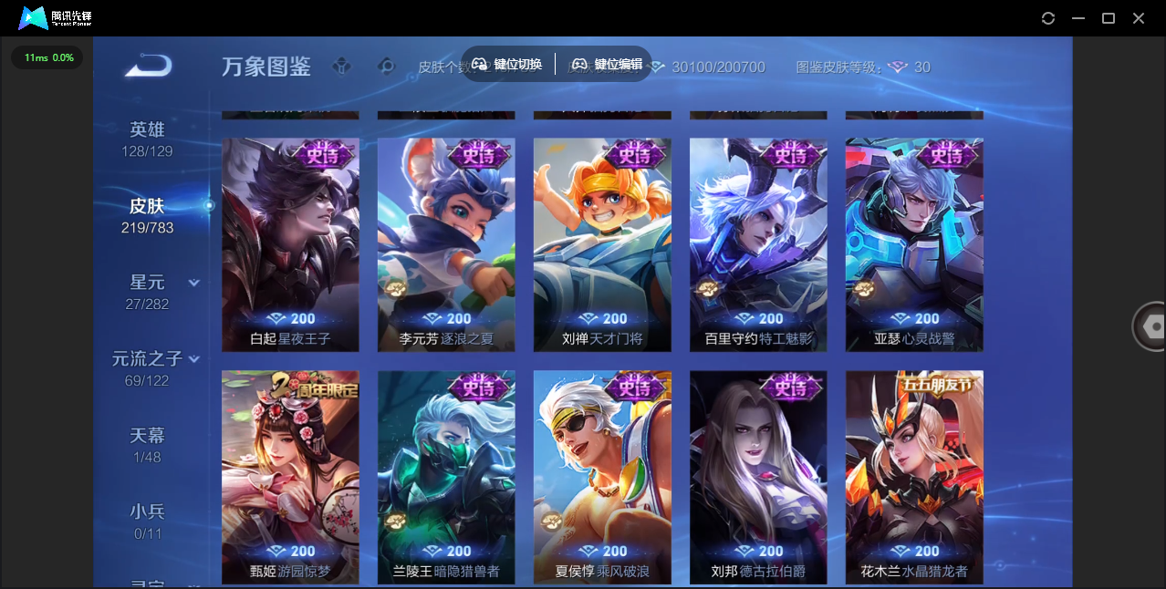 WZQM4240865王者荣耀账号详情图11