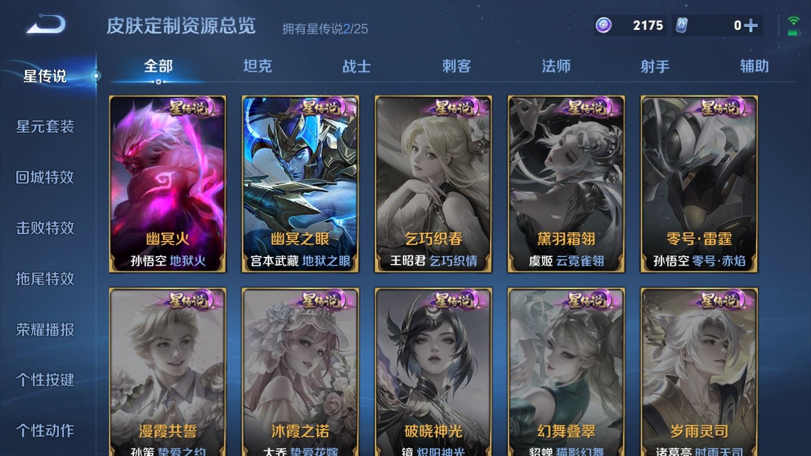 WZLX4245885王者荣耀账号详情图26