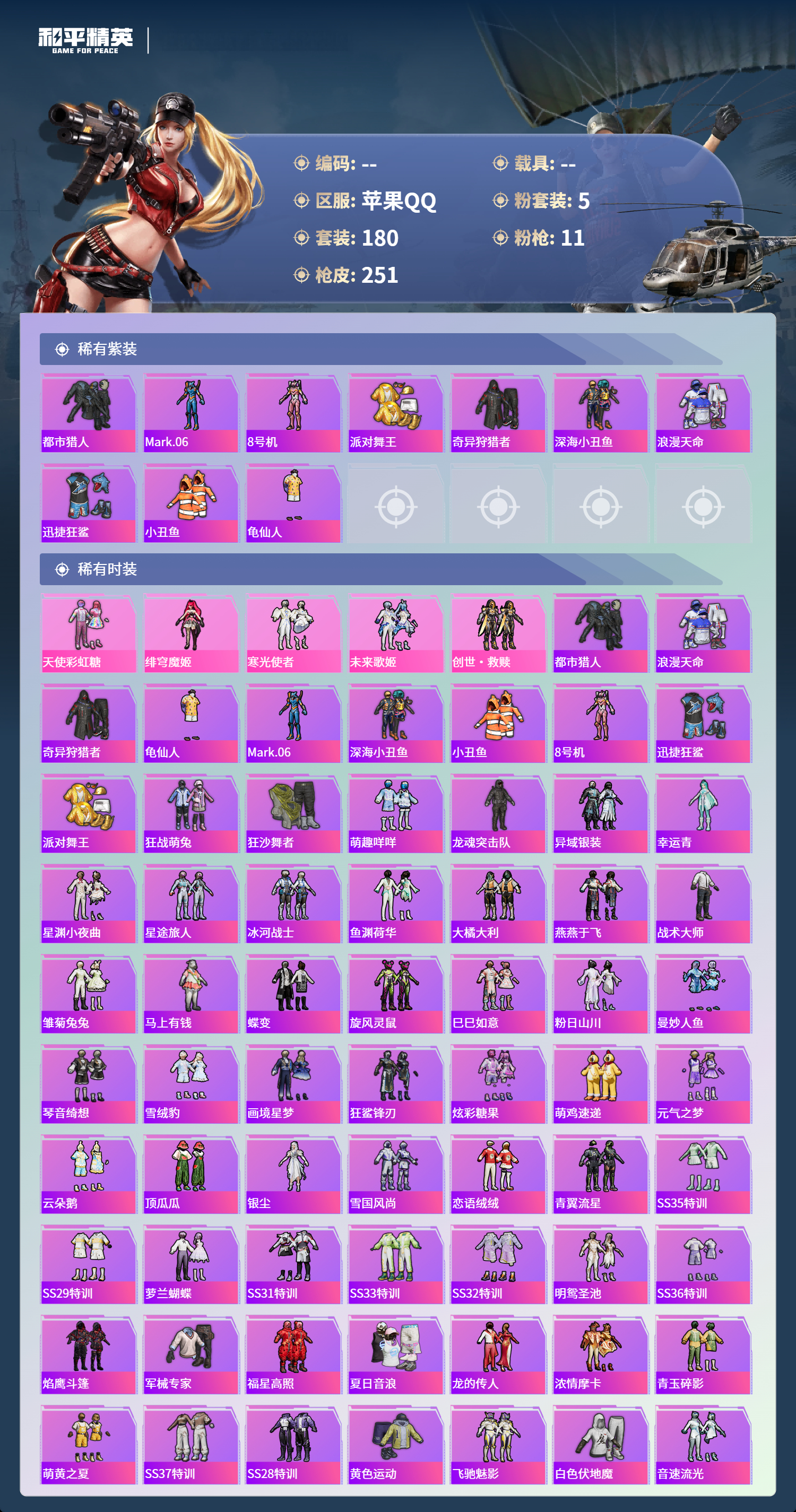 HPSJ4132512和平精英账号详情图5 HPSJ4132512和平精英账号详情图5