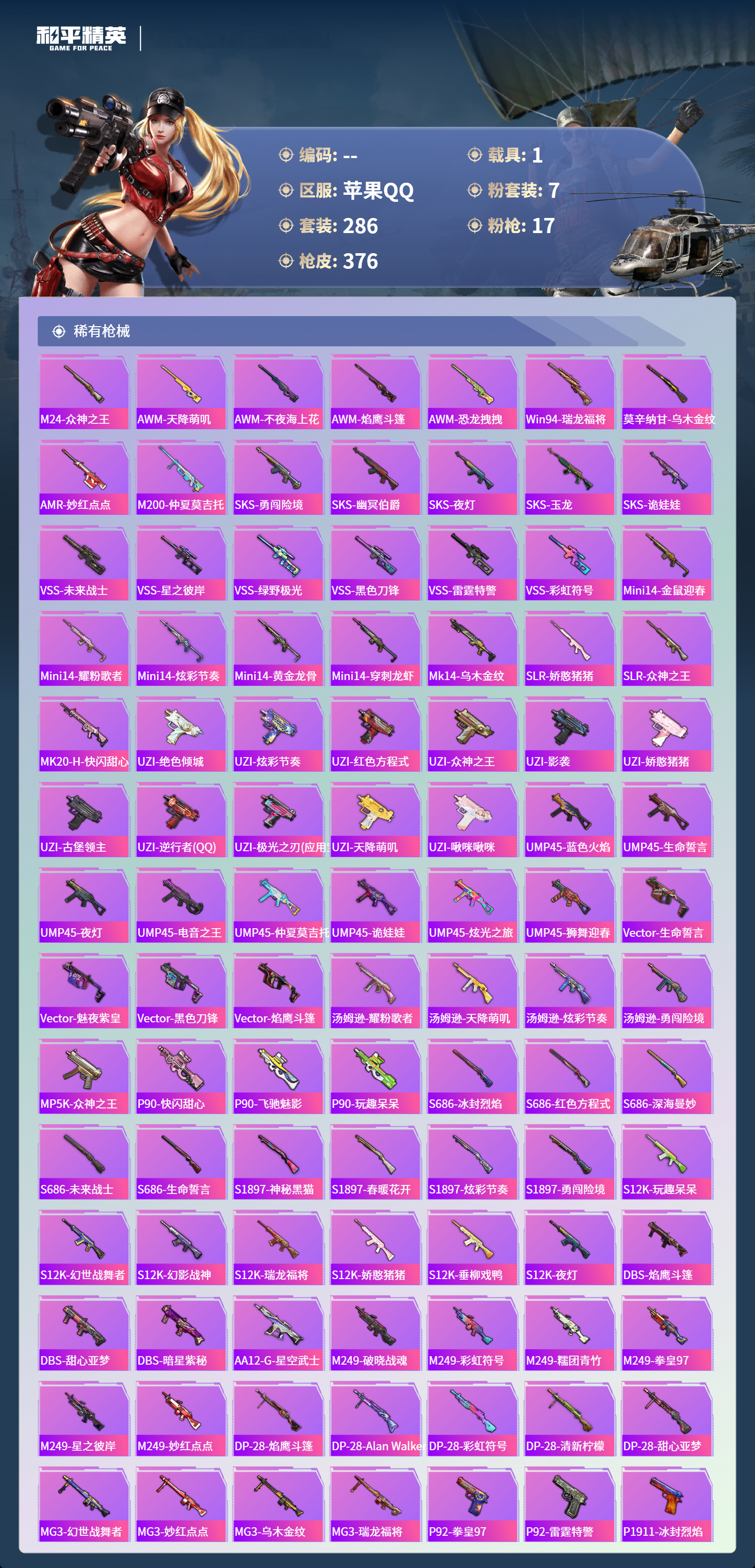 HPSJ4132704和平精英账号详情图11