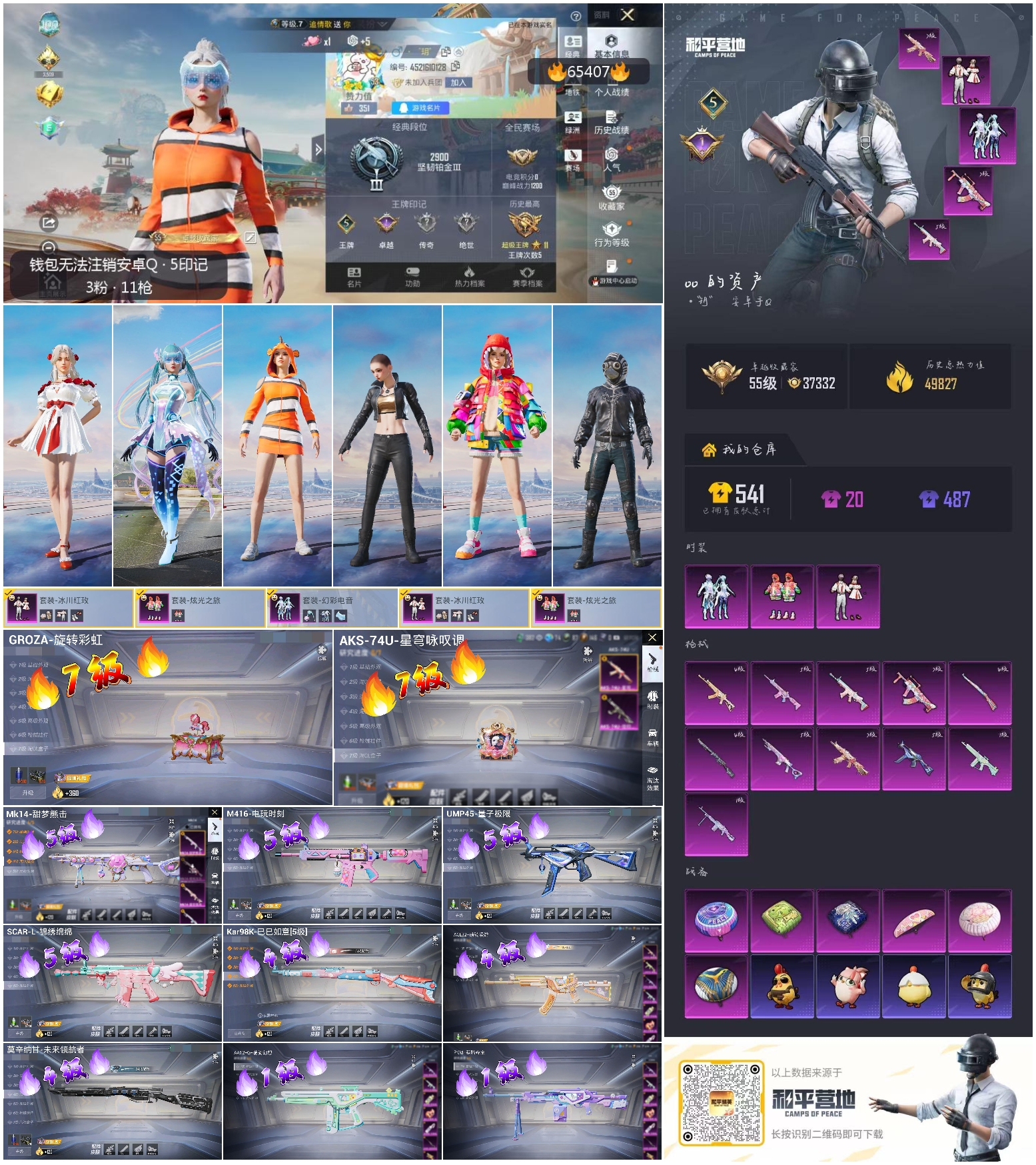 HPSJ4132747和平精英账号详情图4