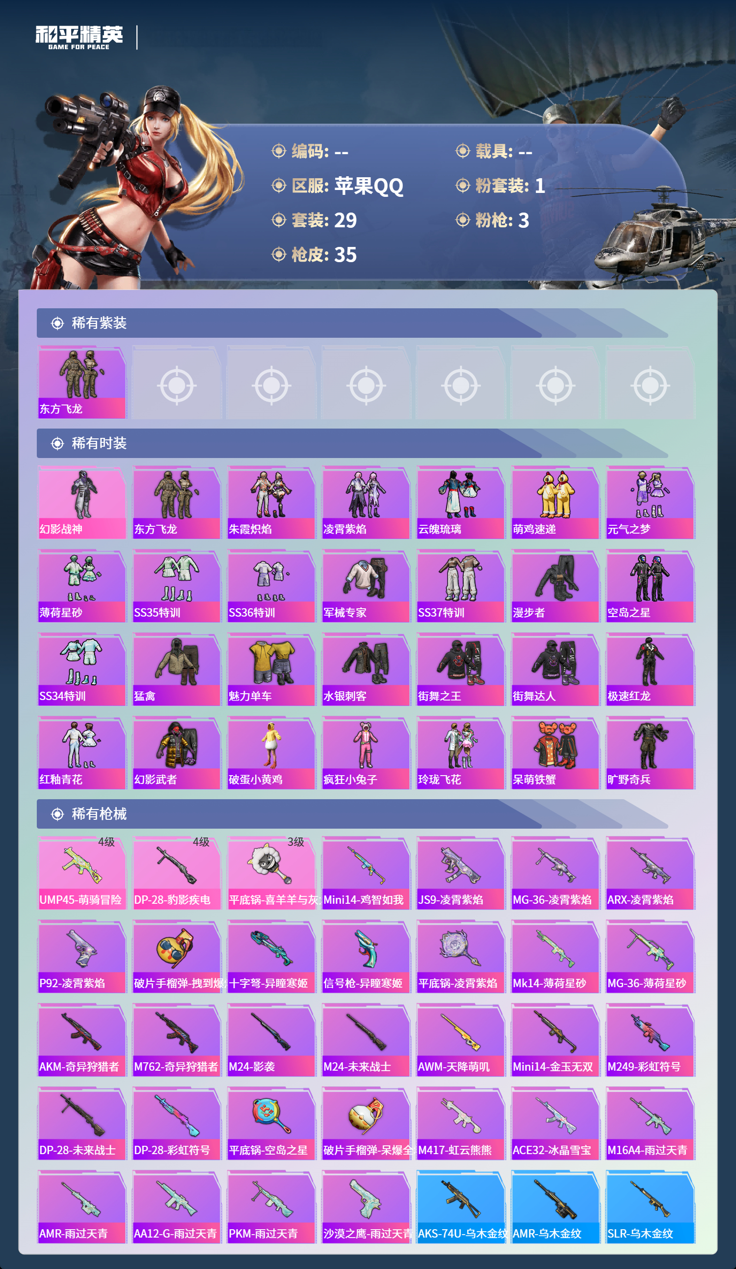 HPSJ4132508和平精英账号详情图4