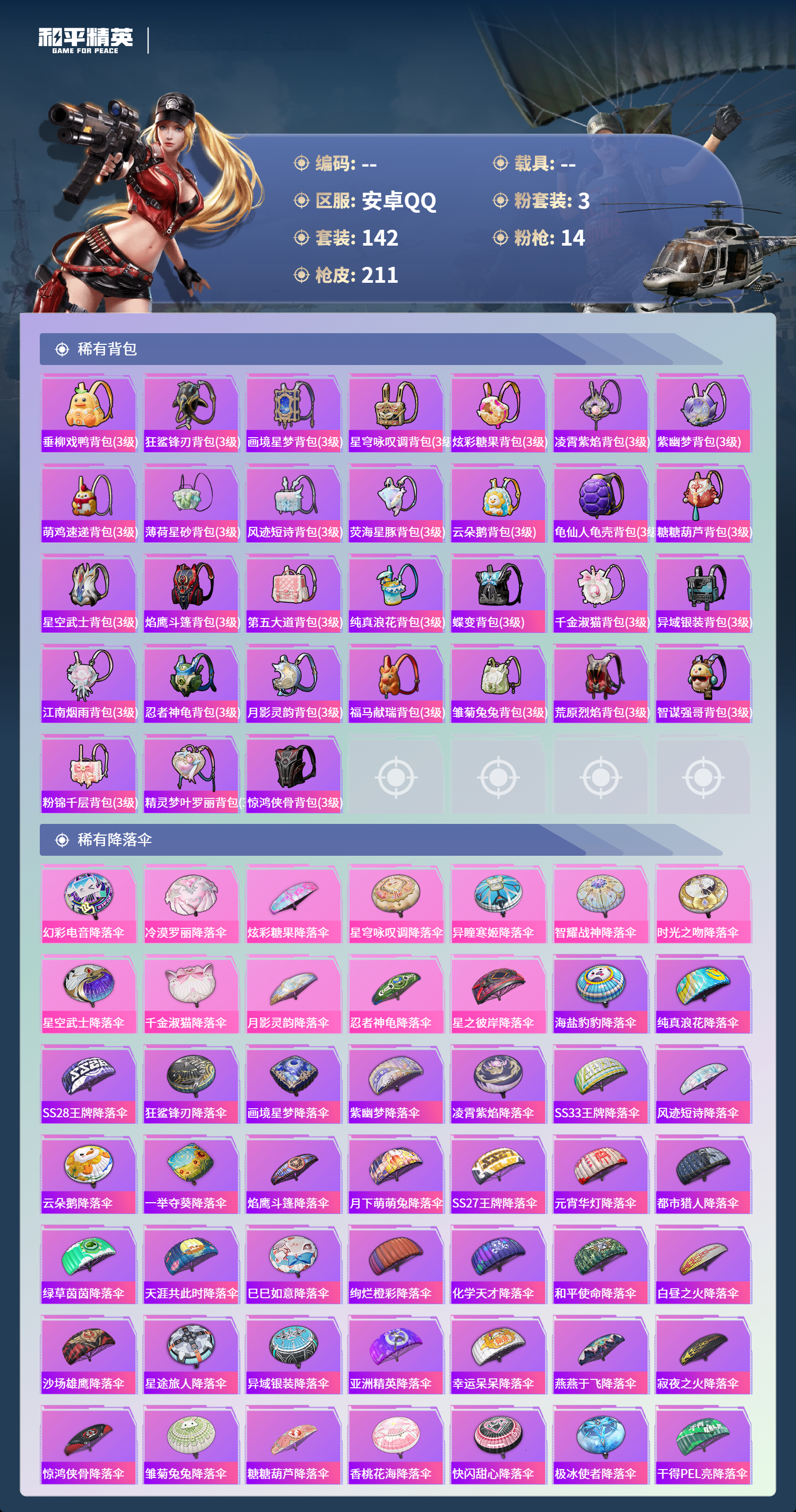 HPSJ4136822和平精英账号详情图9 HPSJ4136822和平精英账号详情图9