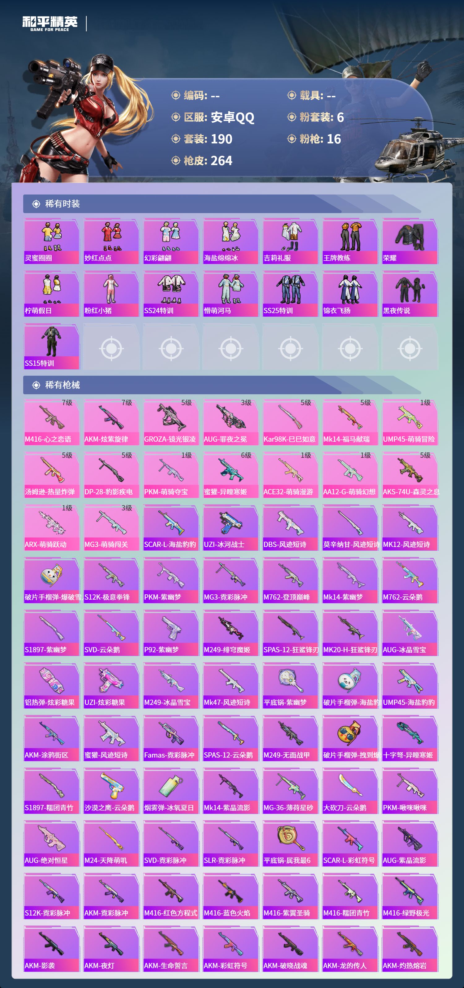 HPSJ4137320和平精英账号详情图7