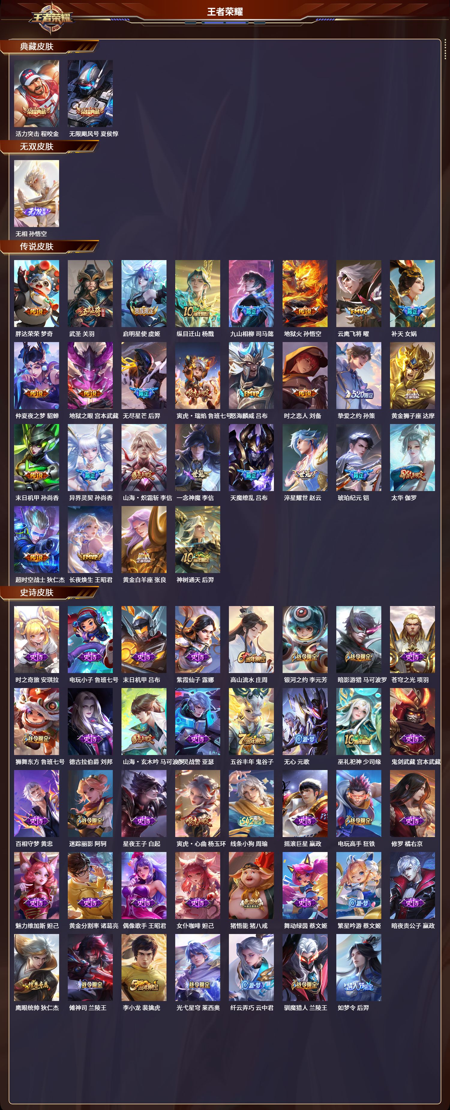 WZLX4241280王者荣耀账号详情图2 WZLX4241280王者荣耀账号详情图2