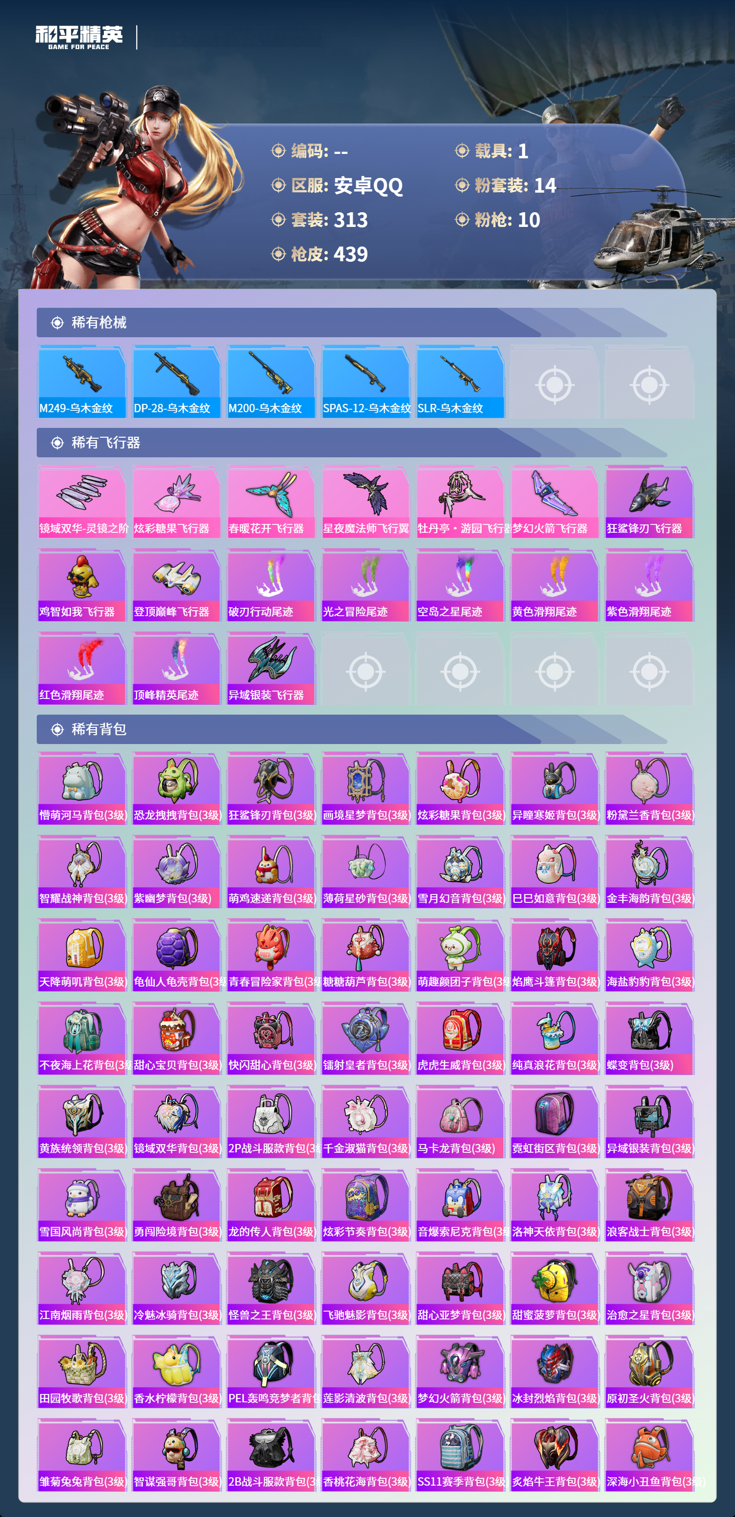 HPSJ4132702和平精英账号详情图13