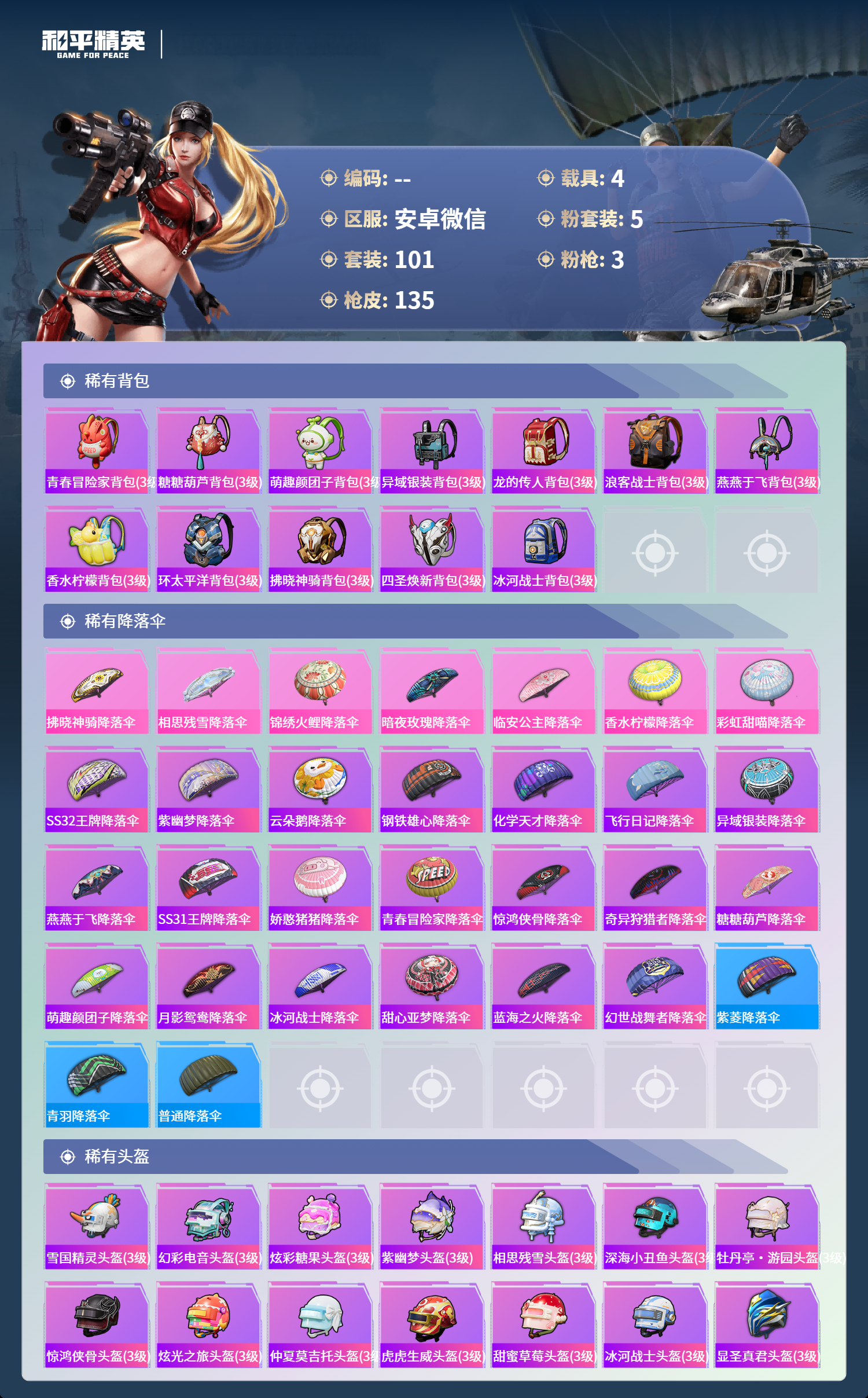 HPSJ4132515和平精英账号详情图8 HPSJ4132515和平精英账号详情图8