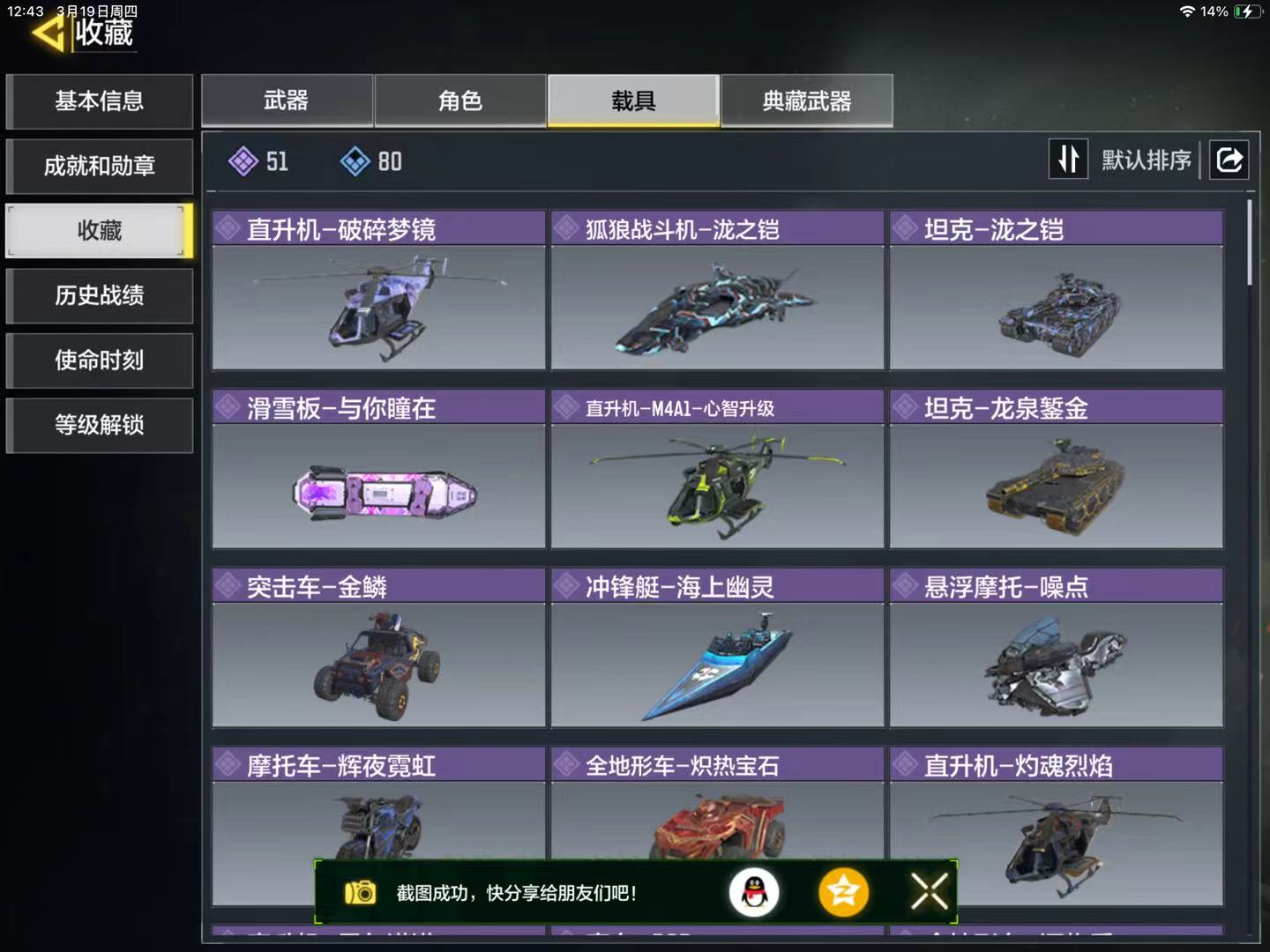 SMQM42349使命召唤手游账号详情图12