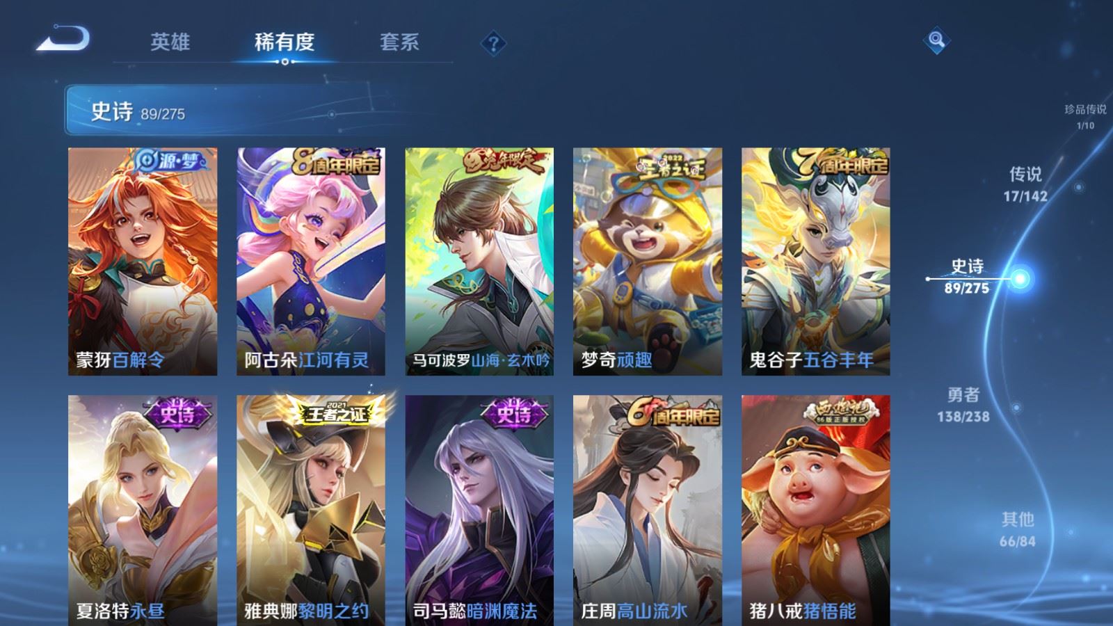 WZLX4245900王者荣耀账号详情图11 WZLX4245900王者荣耀账号详情图11