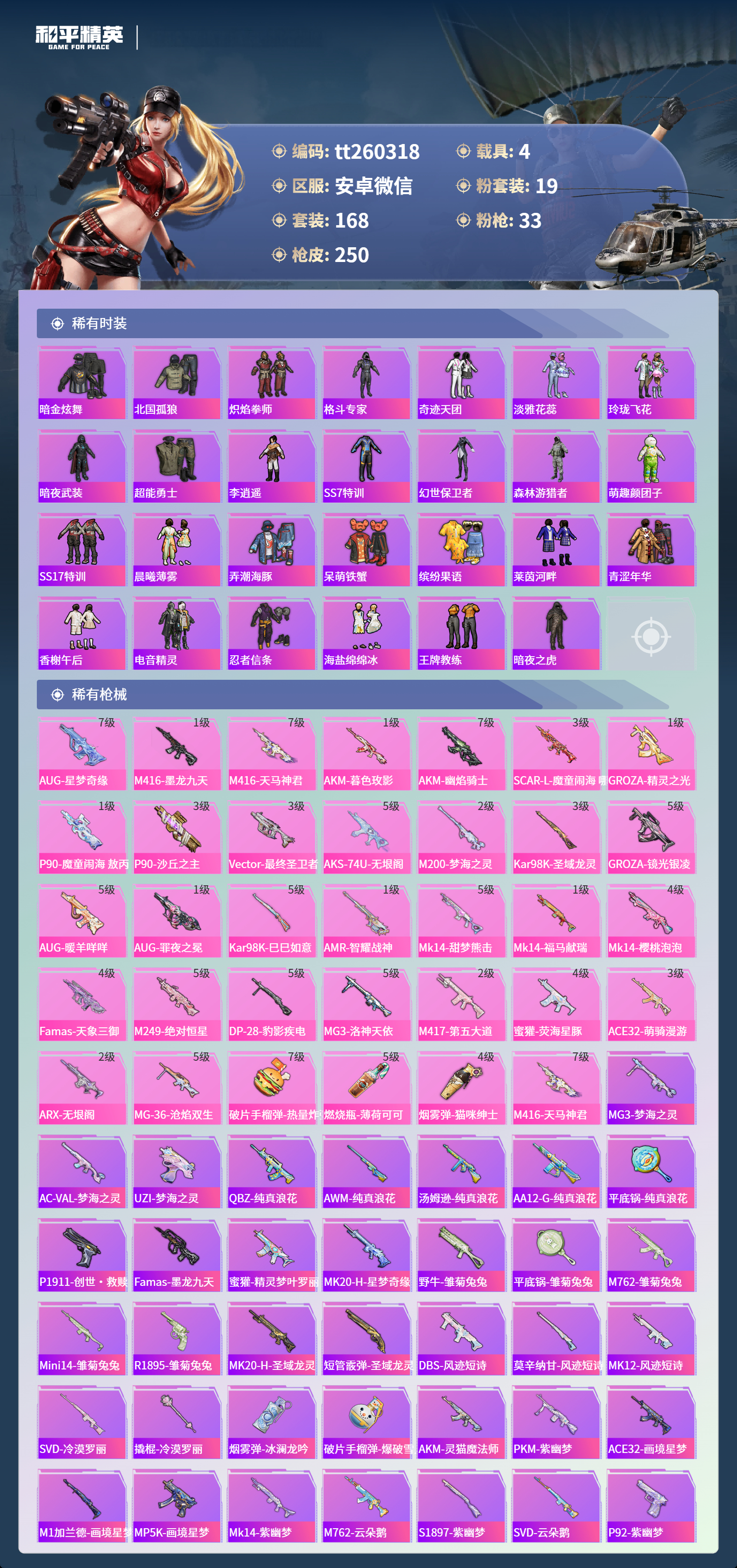 HPLX4145486和平精英账号详情图5