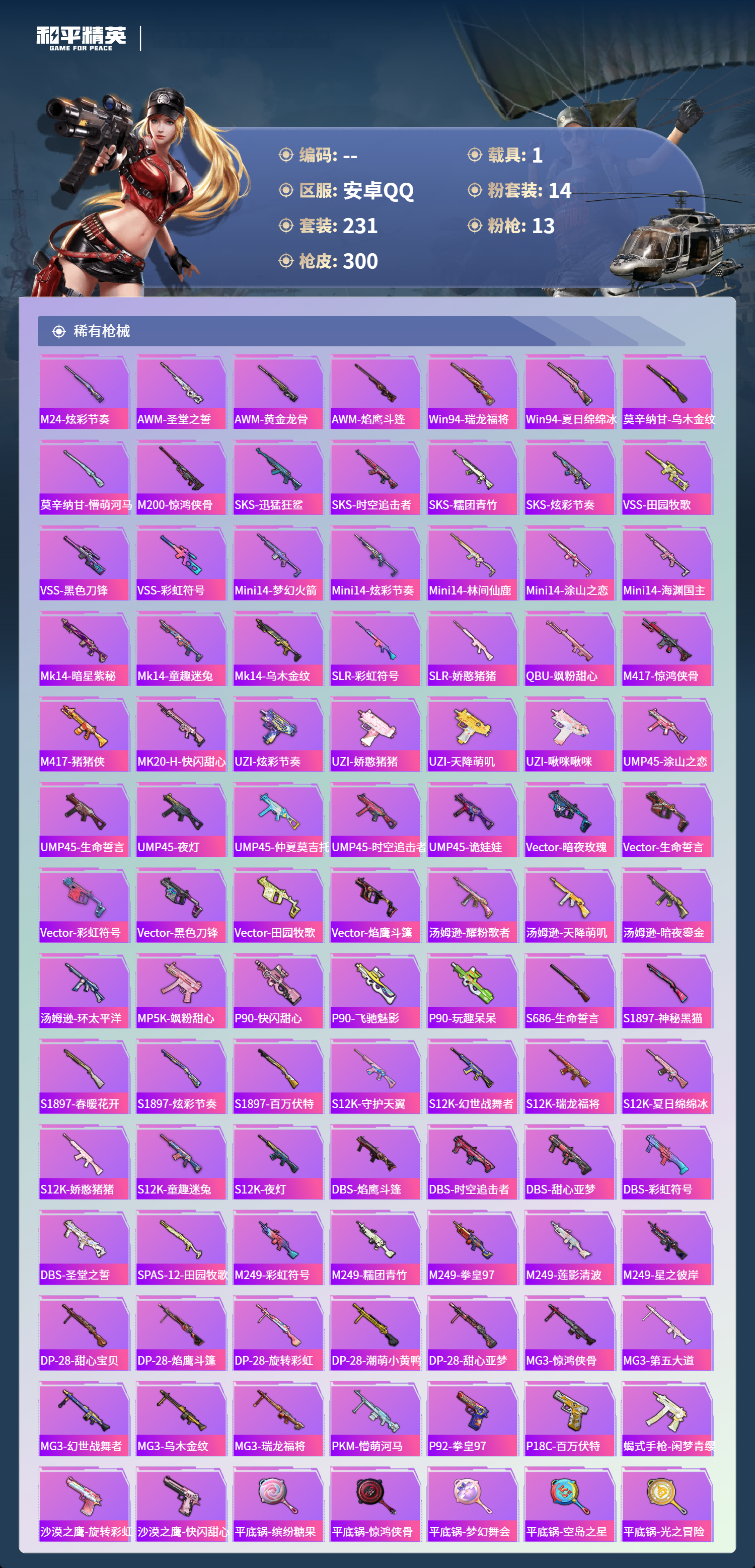 HPSJ4132685和平精英账号详情图8