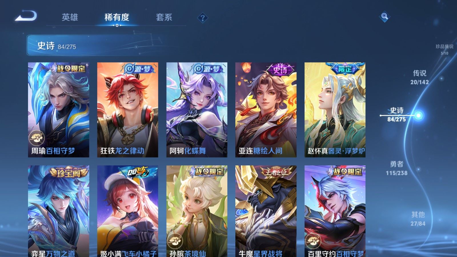 WZLX4245026王者荣耀账号详情图11