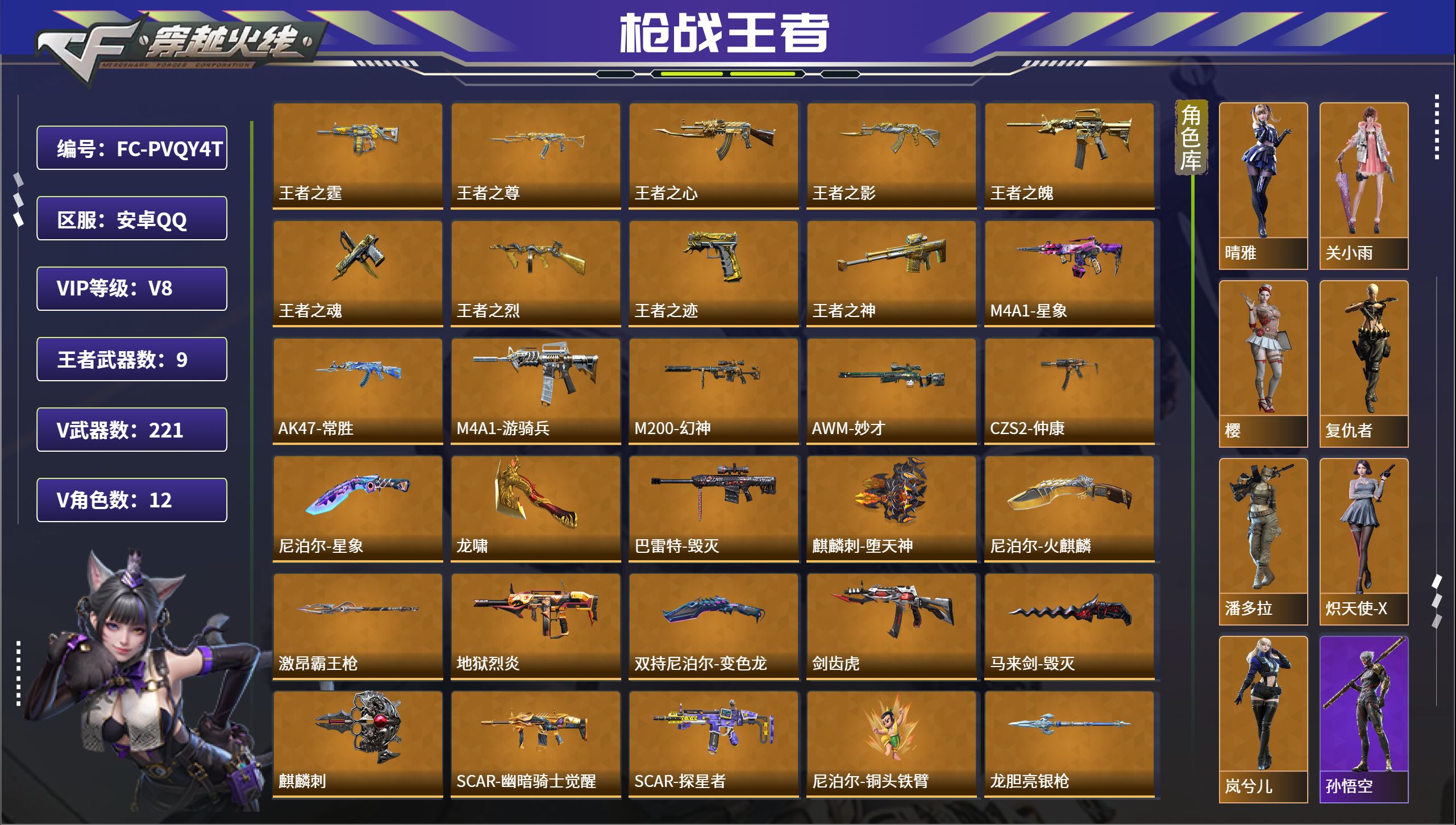 枪战王者账号安卓QQ【FC-PVQY4T】【10王者-星象套文远套常胜套幻神妙才游骑兵七色宝葫-4cop】安卓QQ，成人