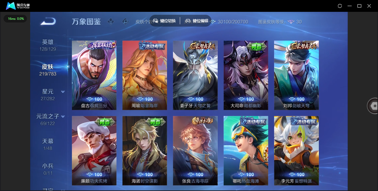 WZQM4240865王者荣耀账号详情图16