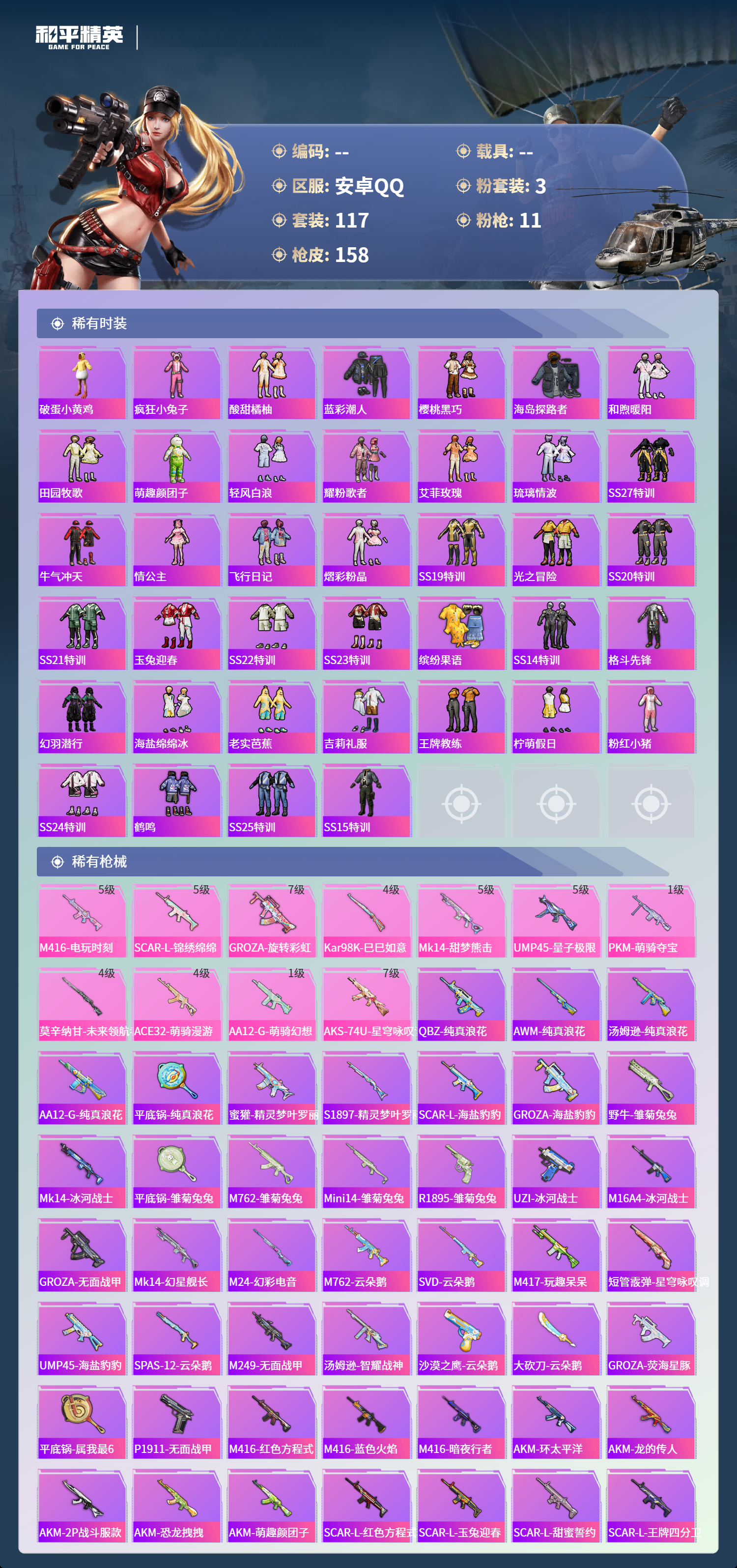 HPSJ4132747和平精英账号详情图6