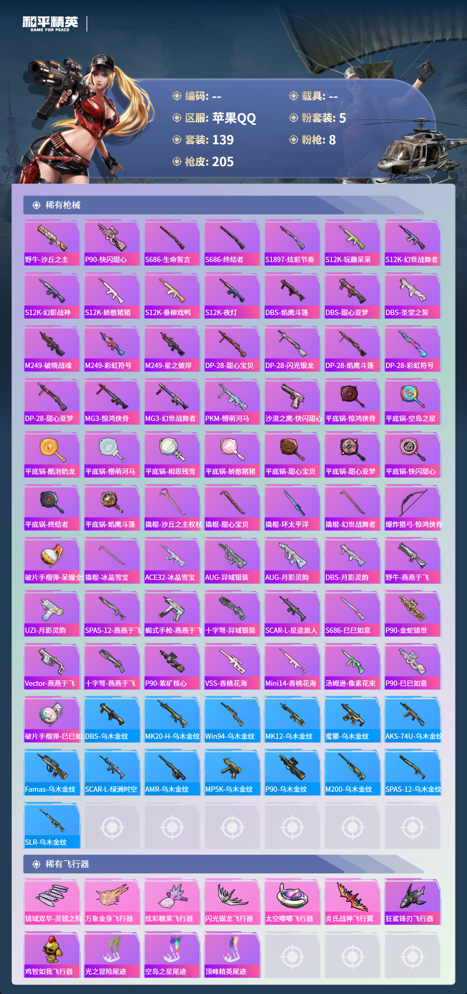 HPSJ4137142和平精英账号详情图8