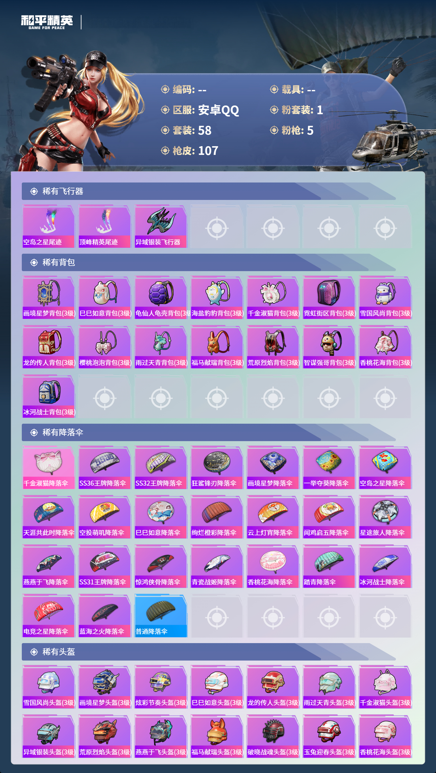 HPSJ4132722和平精英账号详情图10