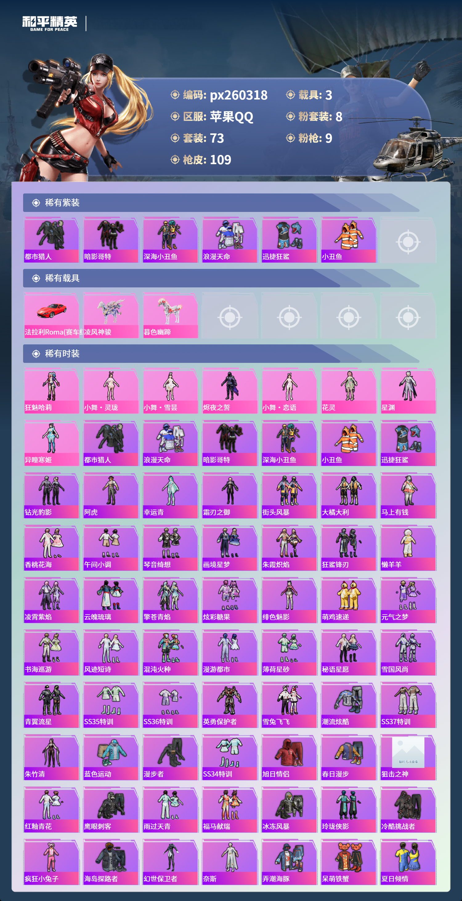 HPLX4131904和平精英账号详情图2 HPLX4131904和平精英账号详情图2