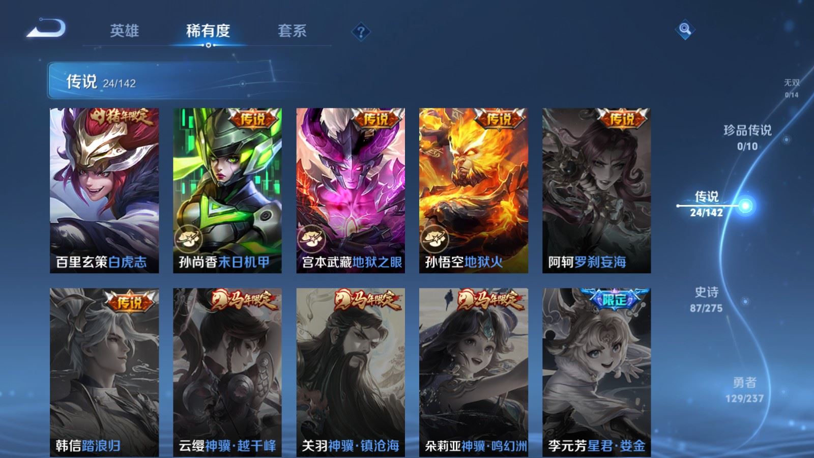 WZLX4244995王者荣耀账号详情图9 WZLX4244995王者荣耀账号详情图9